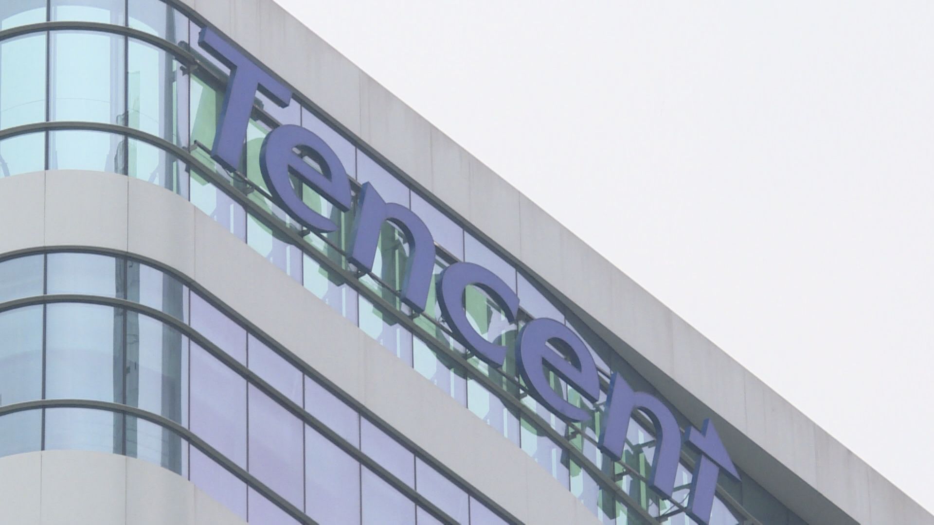 【反舞弊】騰訊:去年炒近70人  逾10人涉犯罪送公安