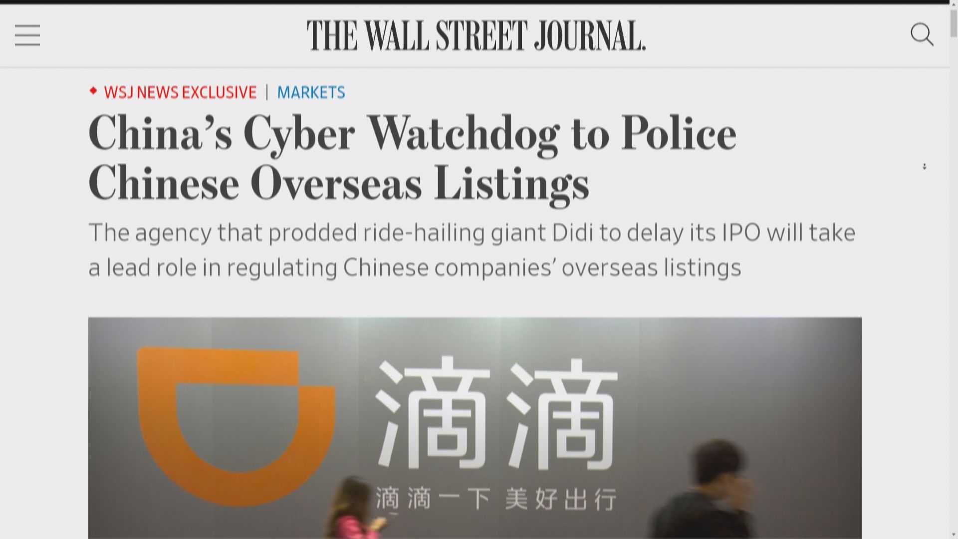 WSJ:中企海外上市須網信辦「放行」