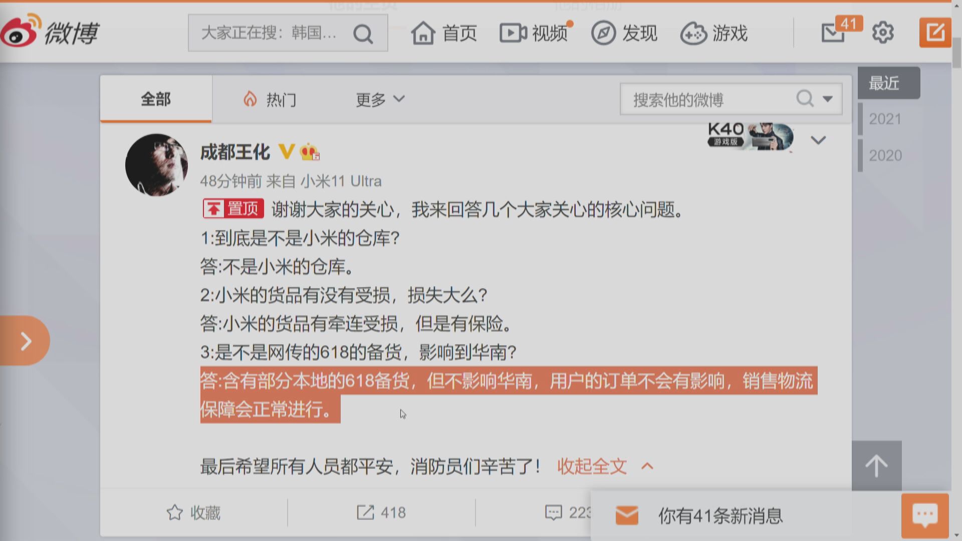 長沙火災！小米:有貨品受牽連