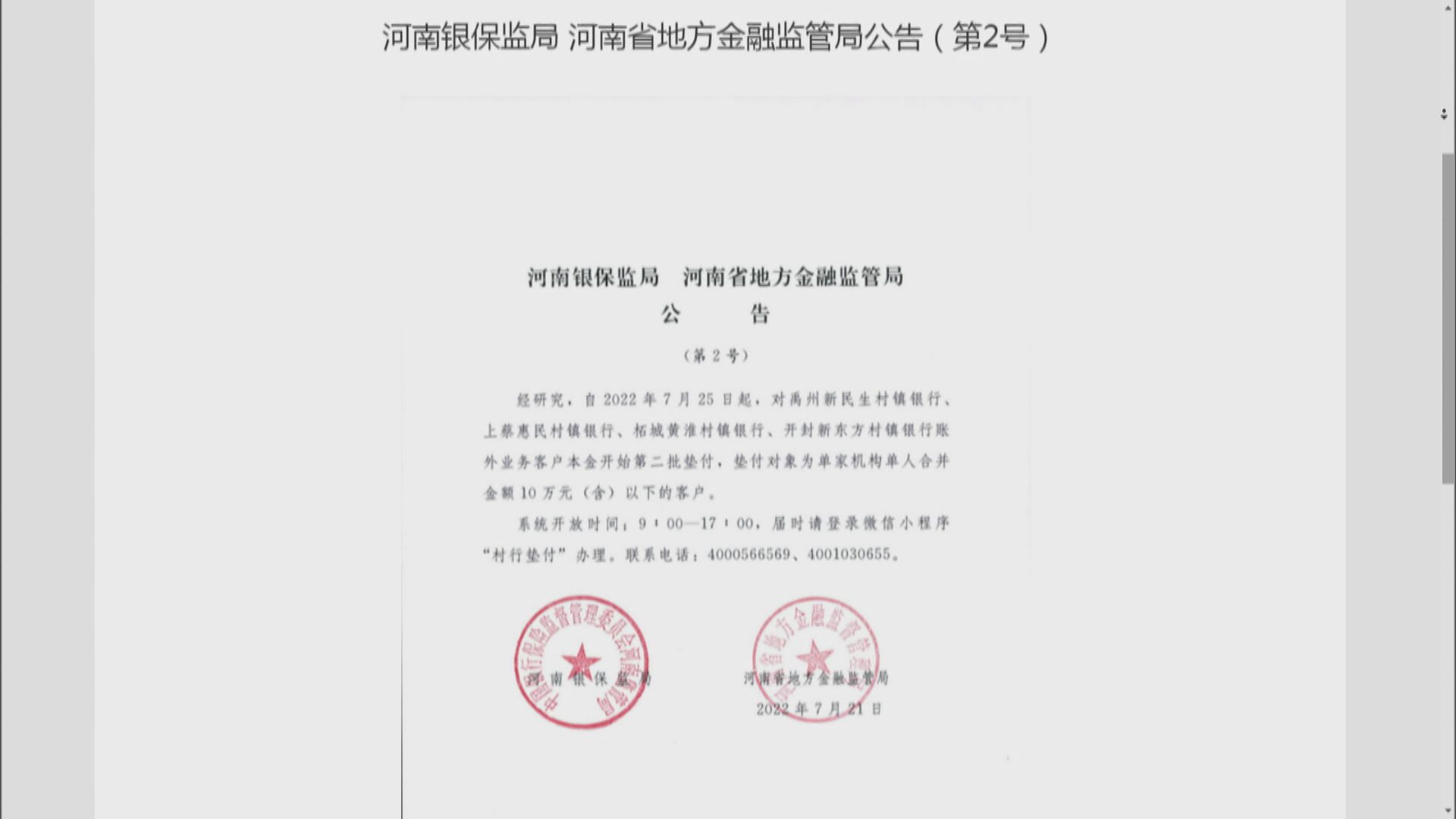 【上限10萬人仔】河南向村鎮銀行案客戶支付第2批墊款