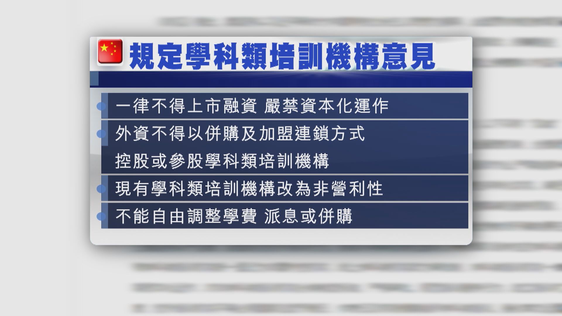 退市渣都冇？揸住「風眼教育股」斬纜自救
