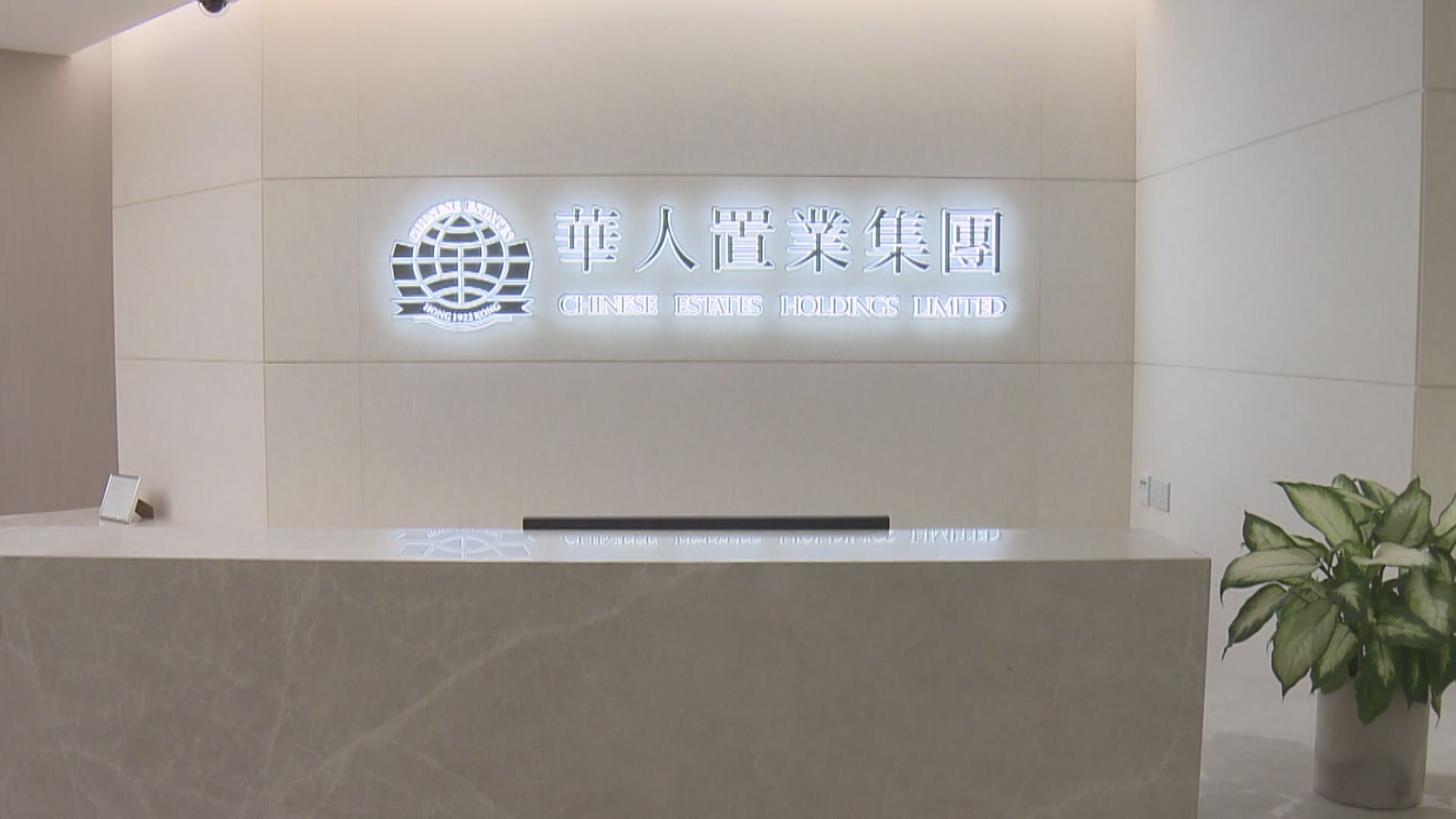 華置急升33%後中途停牌 待刊發收購及合併公布