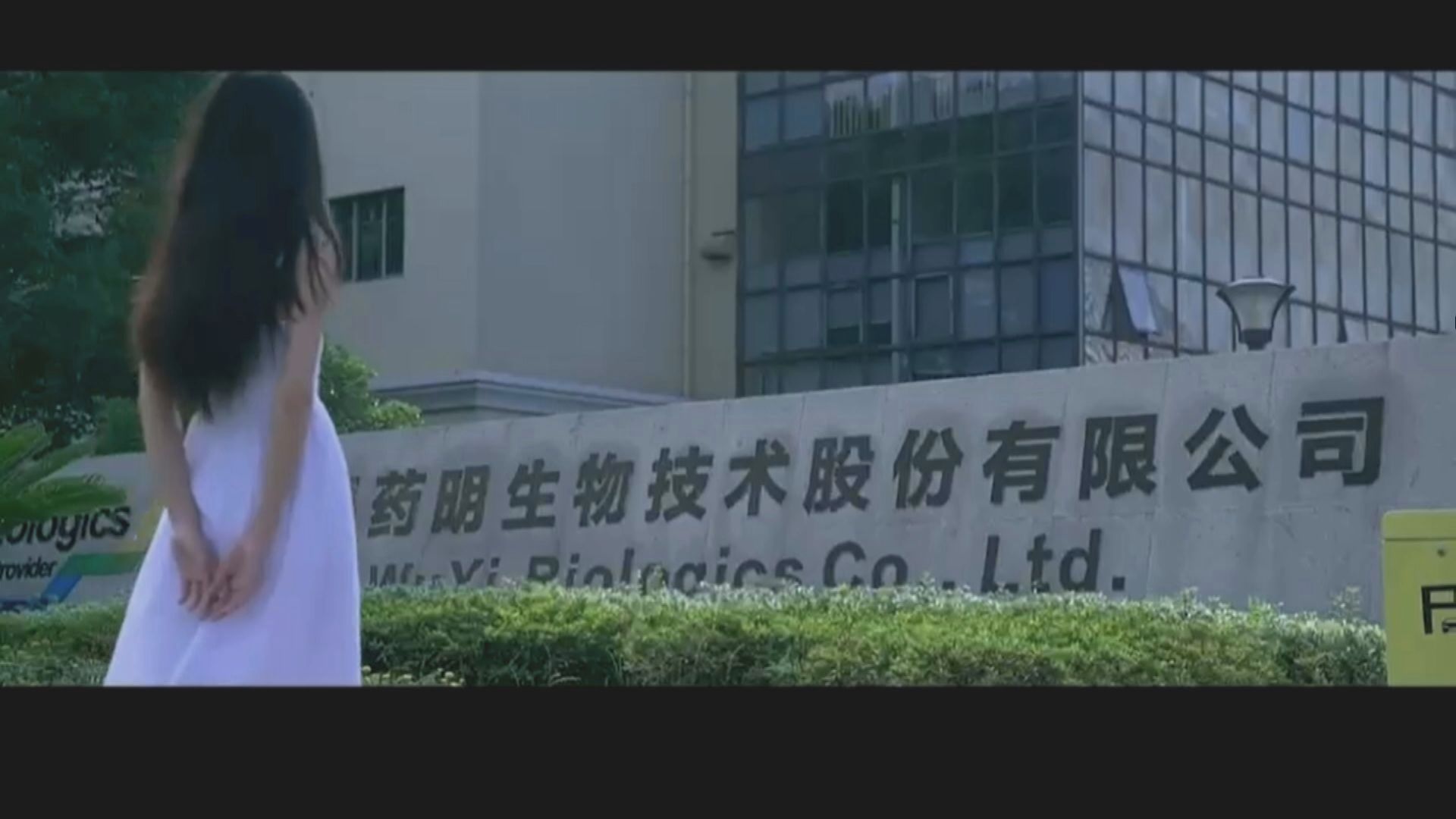 藥明康德:集團及子企未被美納「禁運名單」