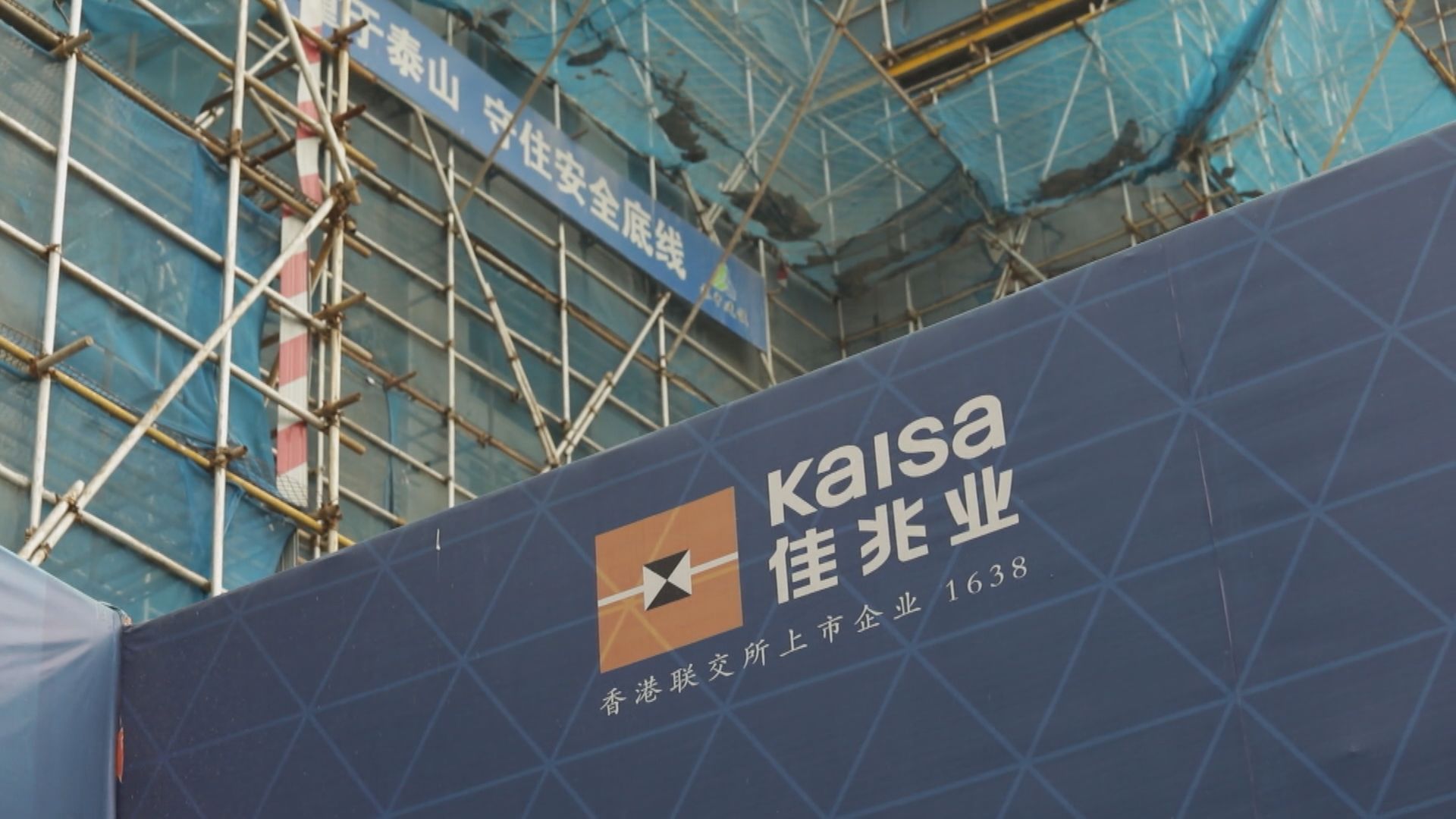 【內房危機】深證監:佳兆業披露違規責令改正