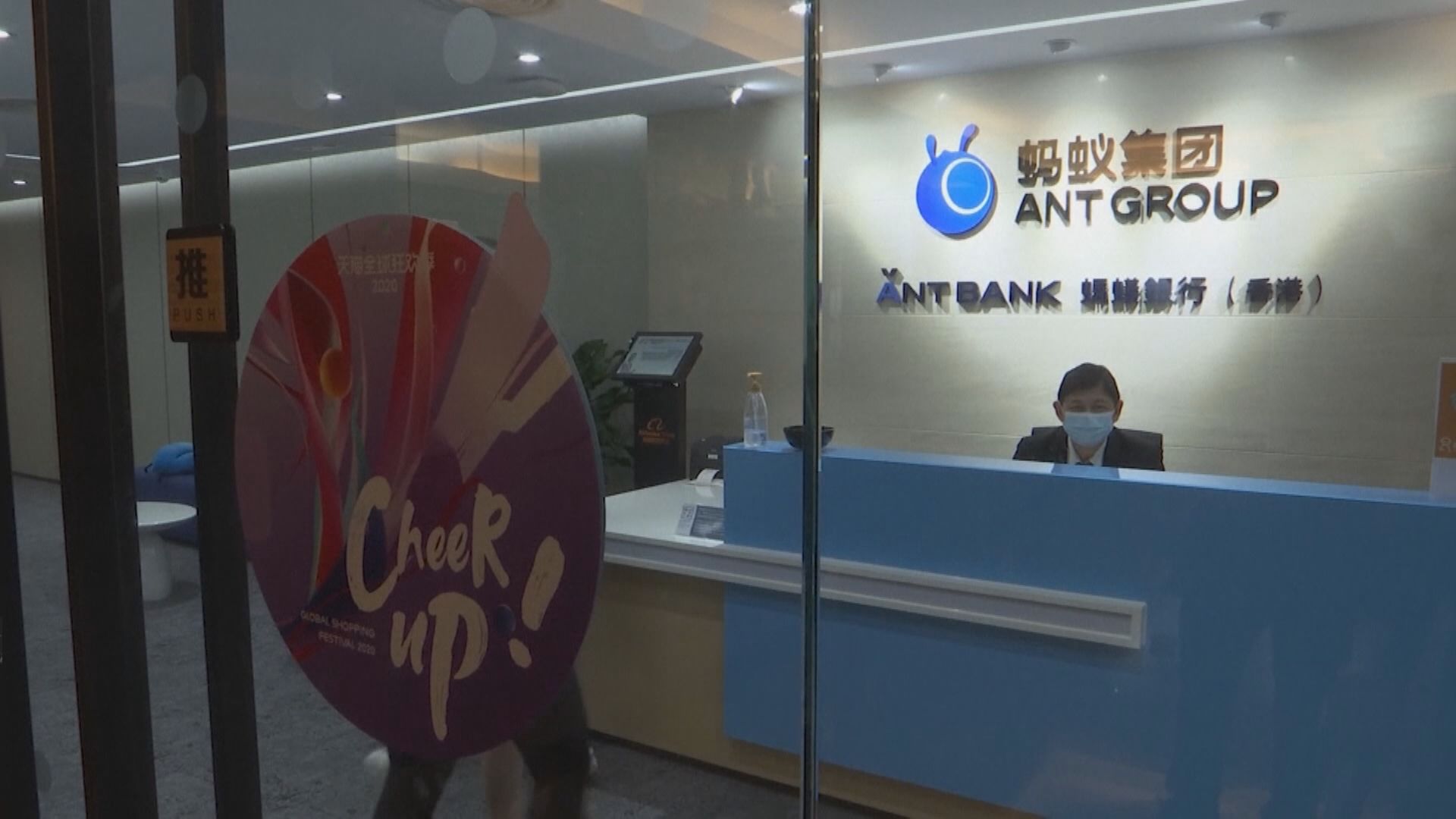 中證監：螞蟻集團上市時機取決監管規定及螞蟻回應