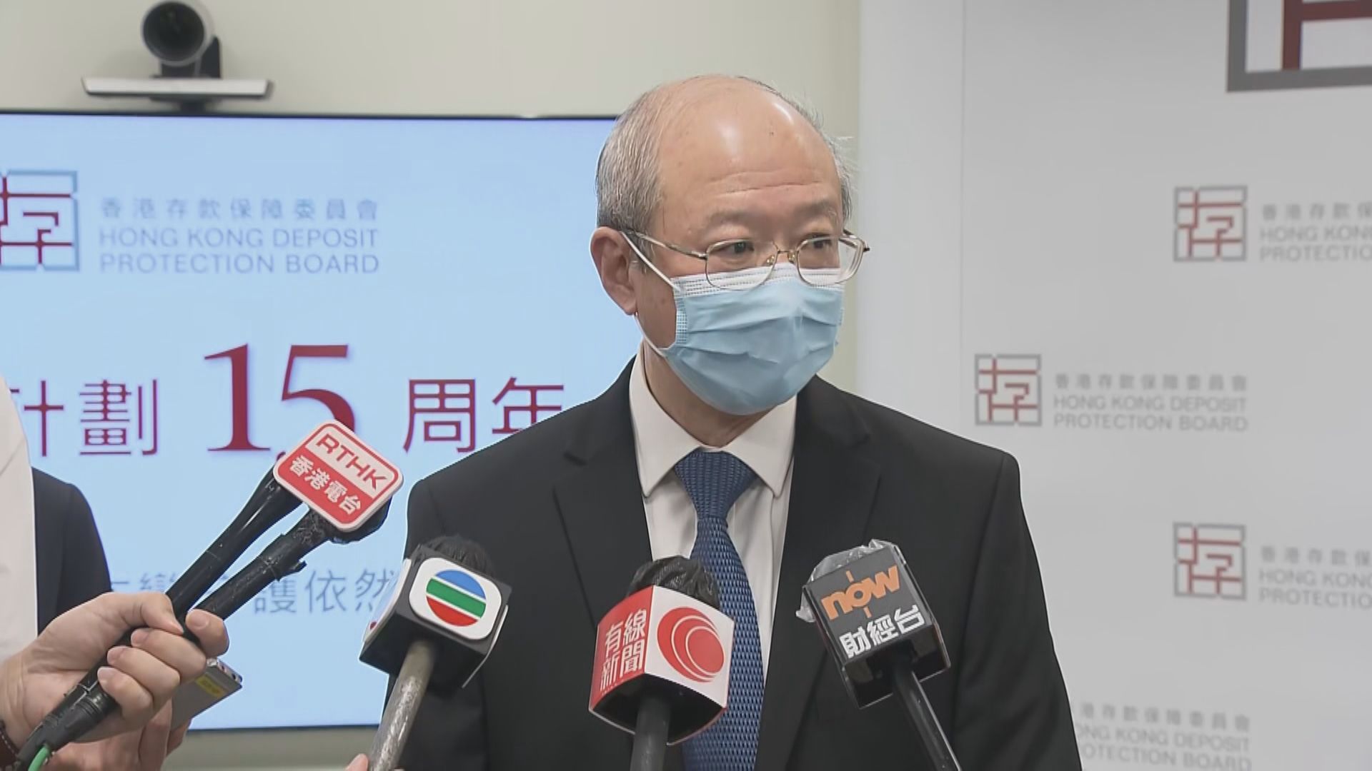 存保委:暫毋須上調存款保障金額