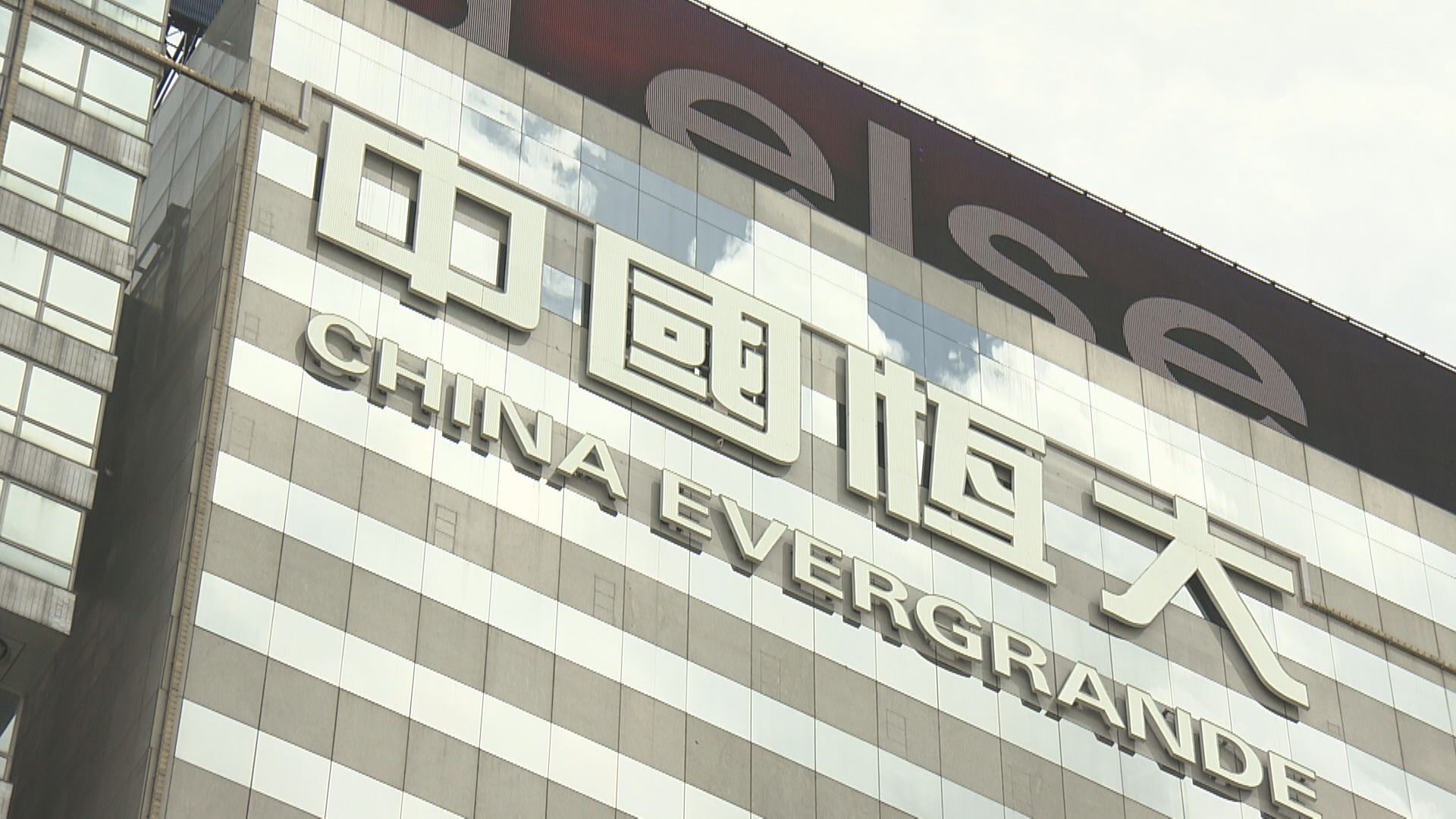 傳恒大旗下財仔做「次按」套現