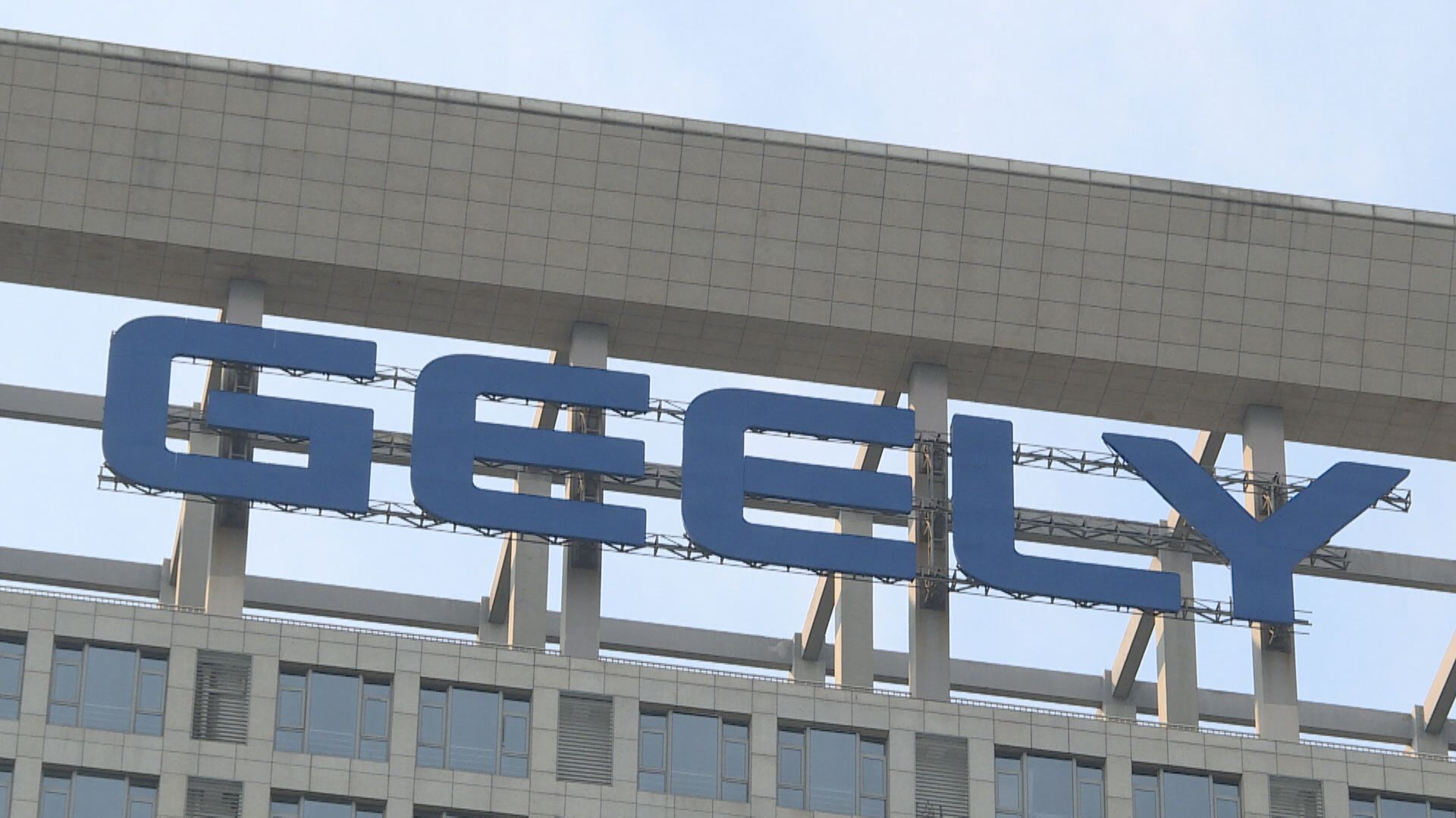 傳吉利開新公司研電動車新營銷策略