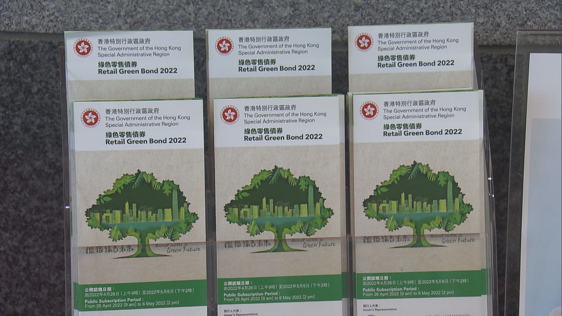 【綠色債券】中銀:開售2小時數千客認購