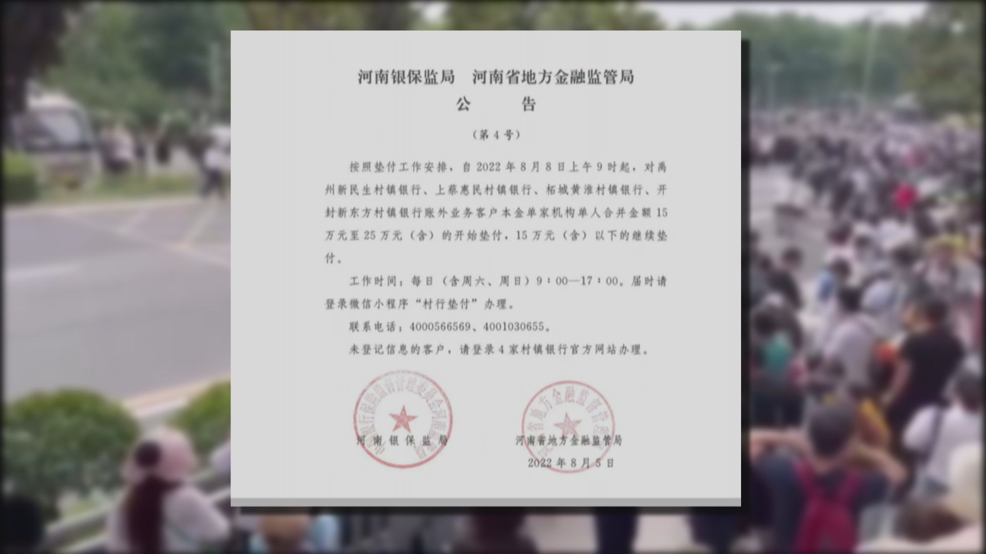 【「提款難」事件】河南4村鎮銀行「8‧8」啟動新一批墊付
