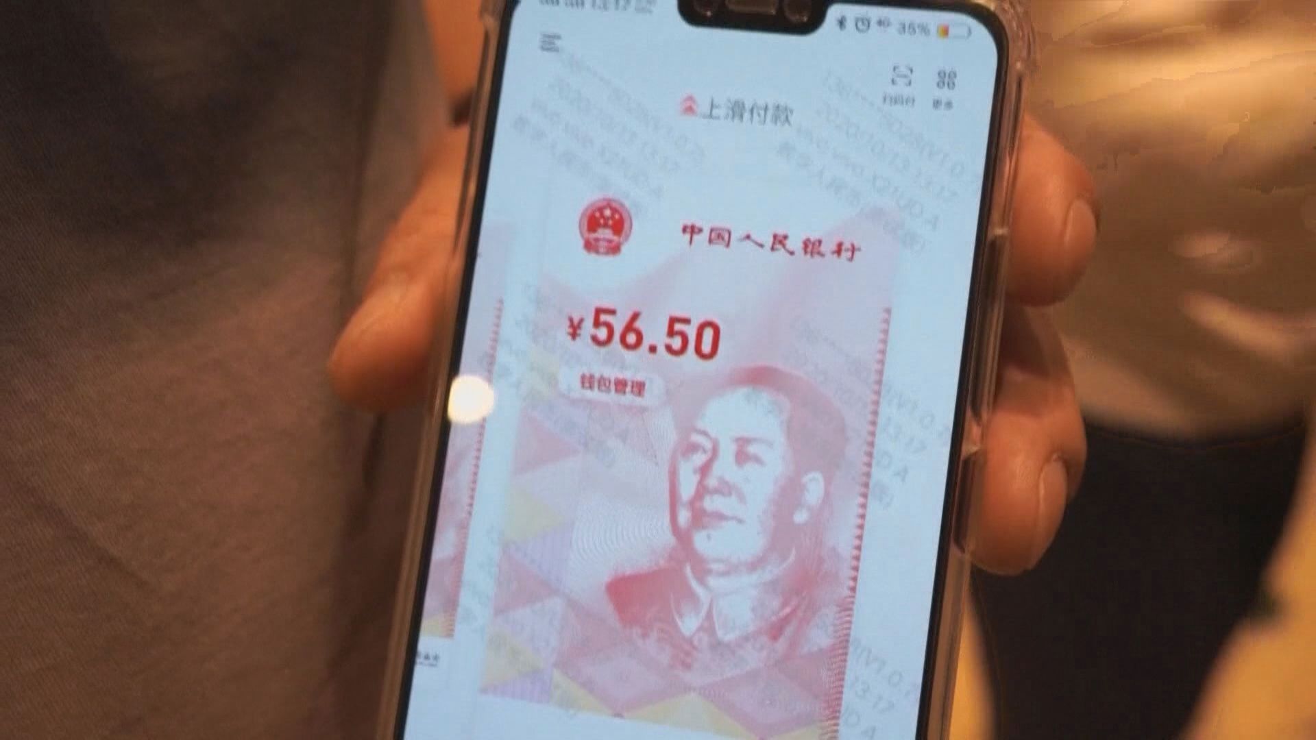 數字人民幣測試暢順 但仍要完善法律問題