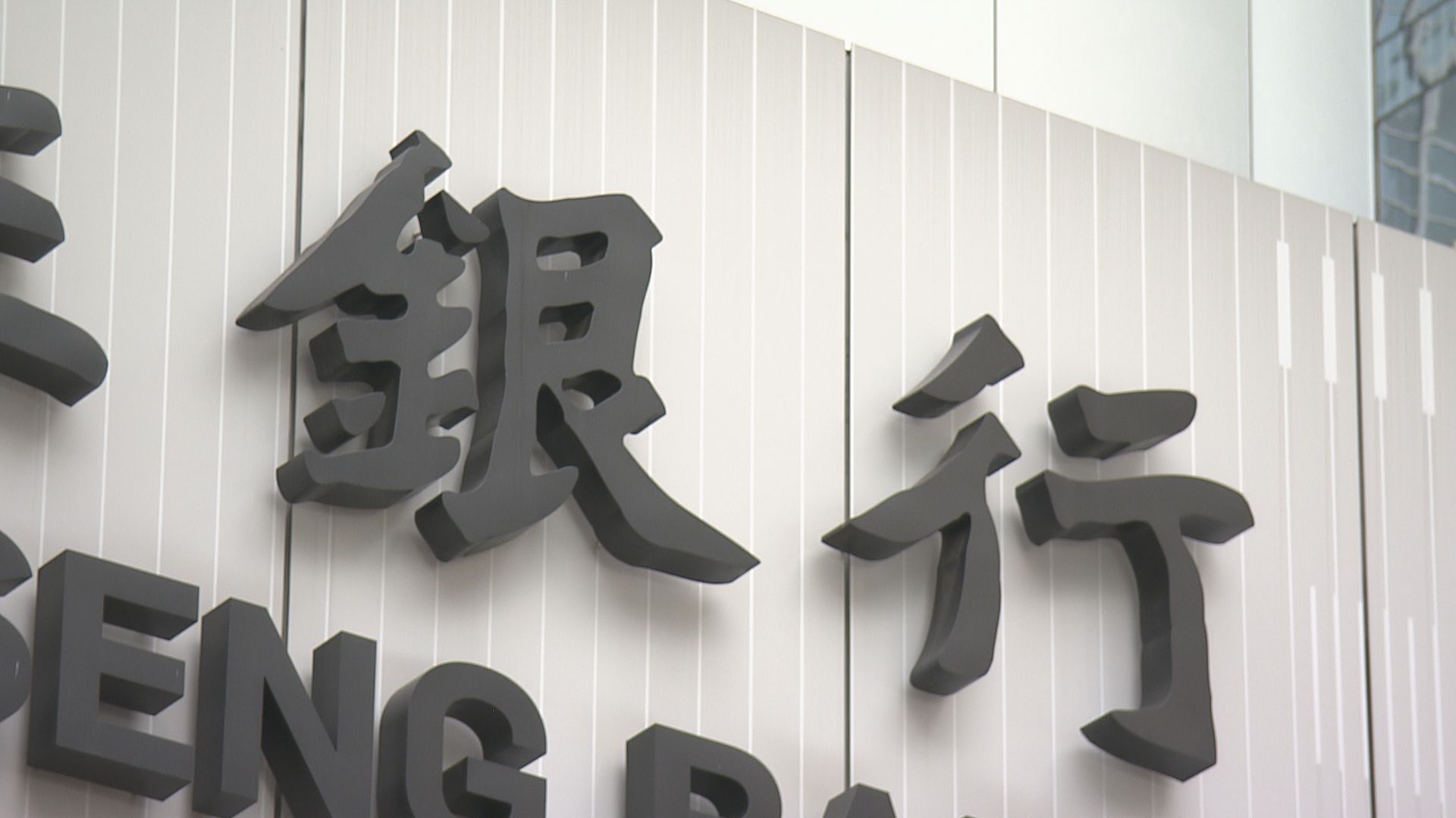 【香港加息】永亨加P息0.25厘
