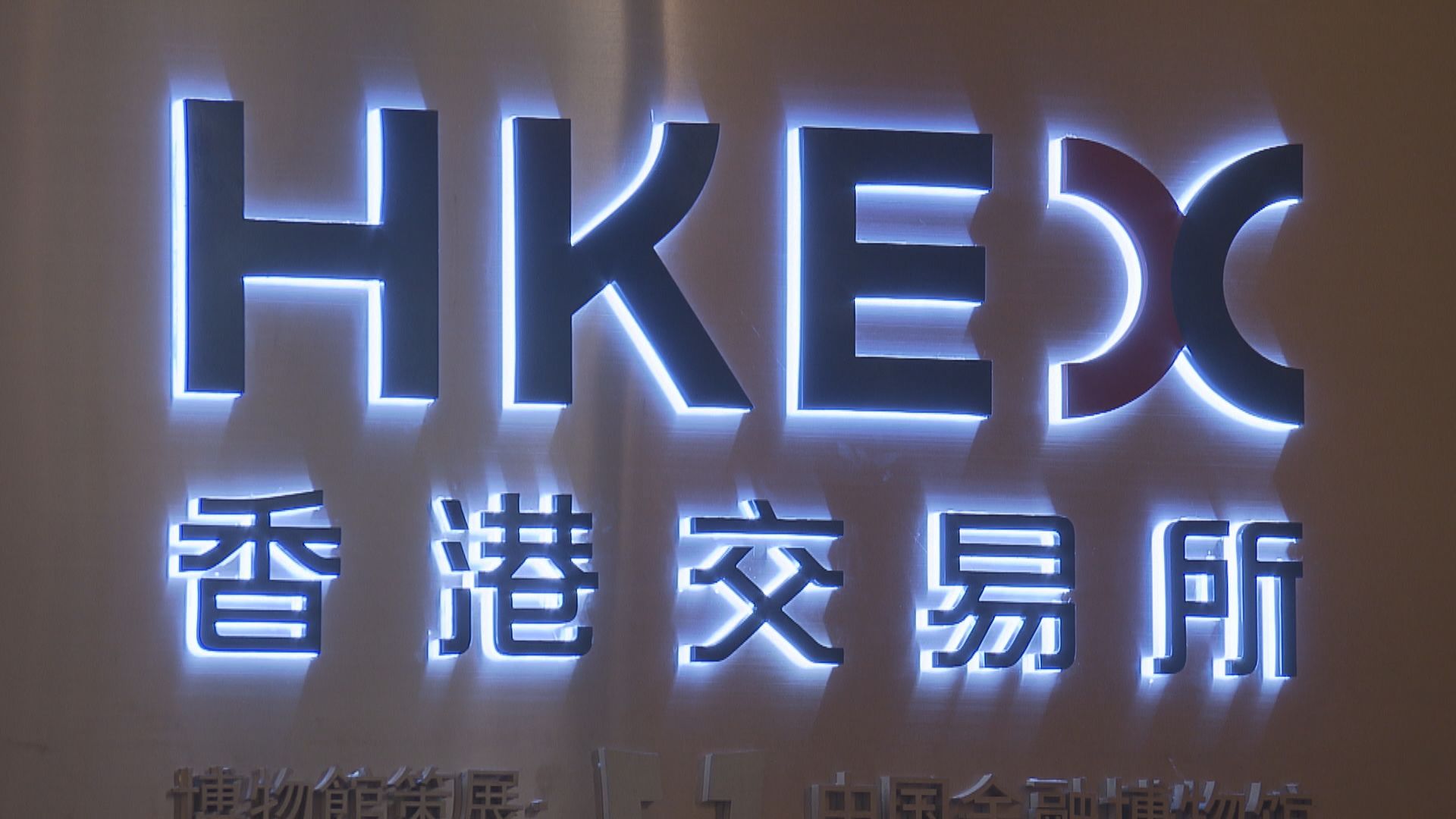 【中概回歸】分析：港交所將直接受惠中概股第二上市