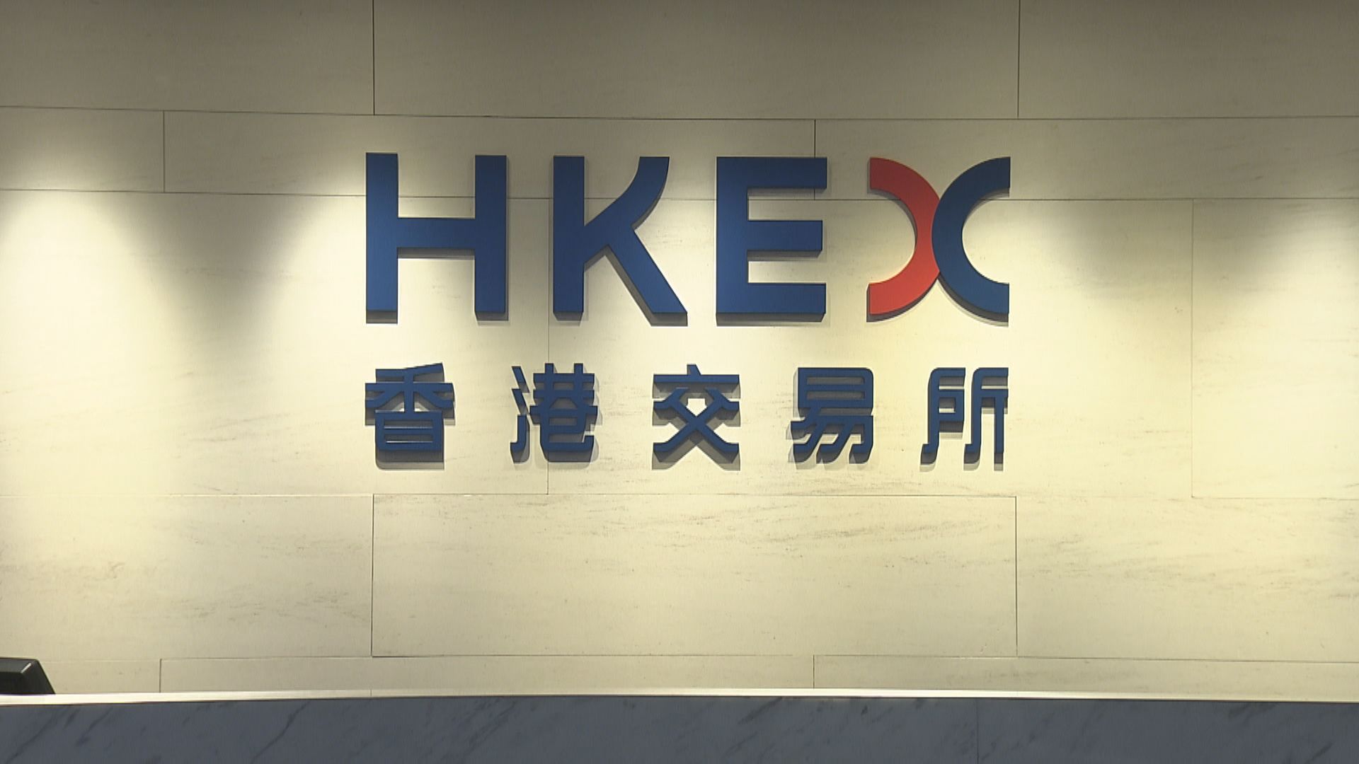 【明年起生效】港交所調高主板盈利要求60%至8000萬