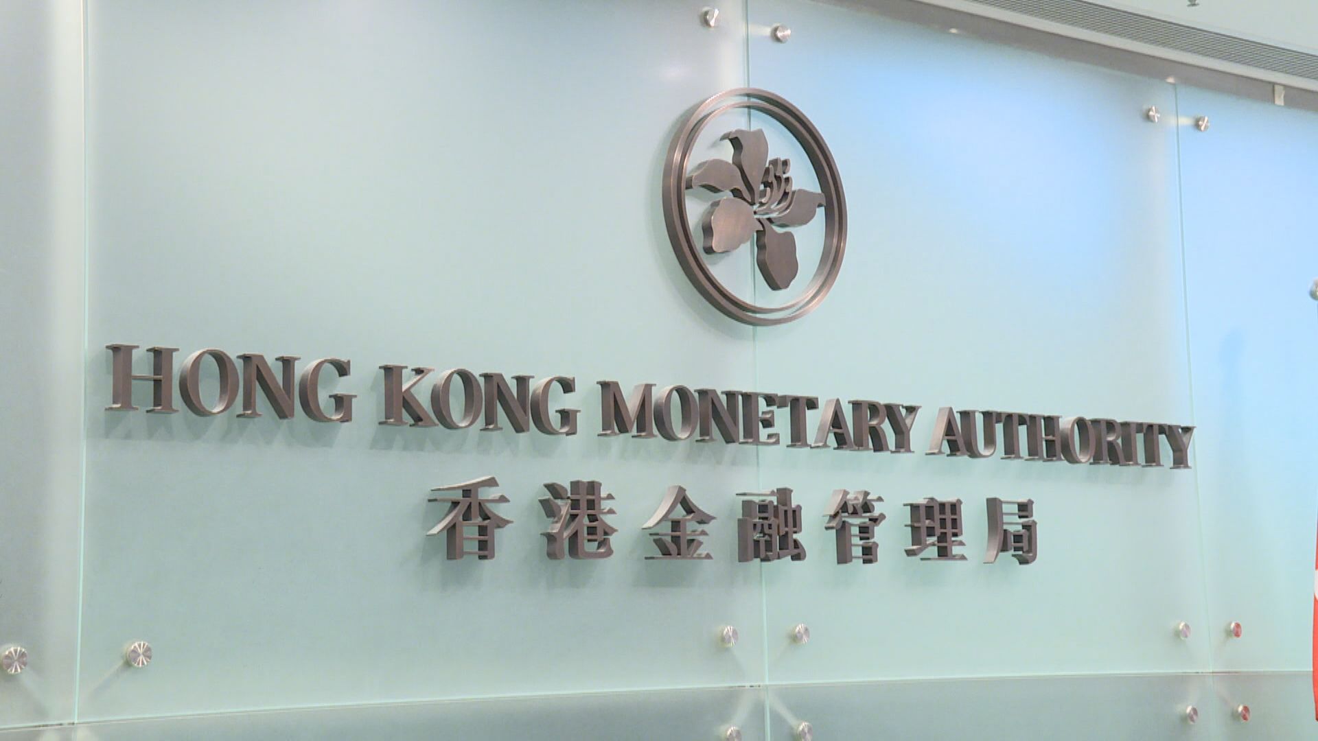 金管局：投資者對聯匯制度有信心