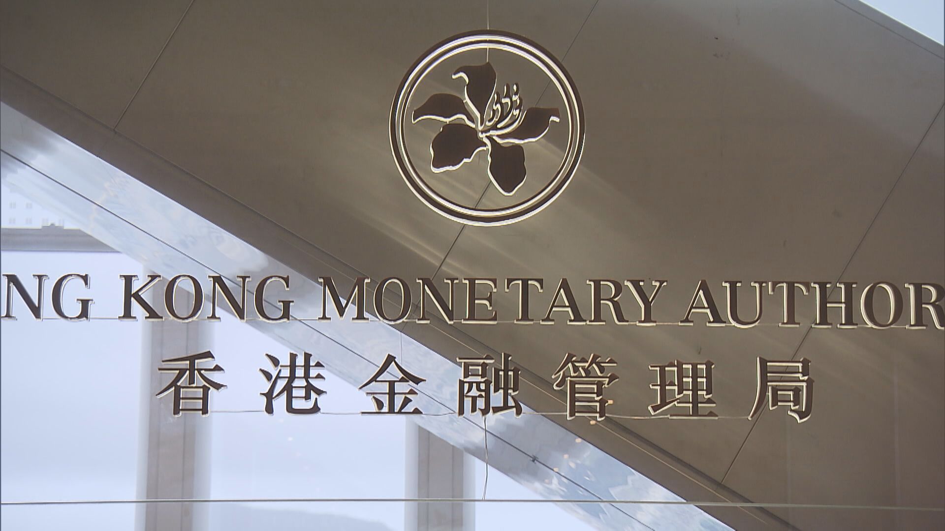 【相隔個半月再接錢】金管買入71億港元  銀行結餘跌穿700億