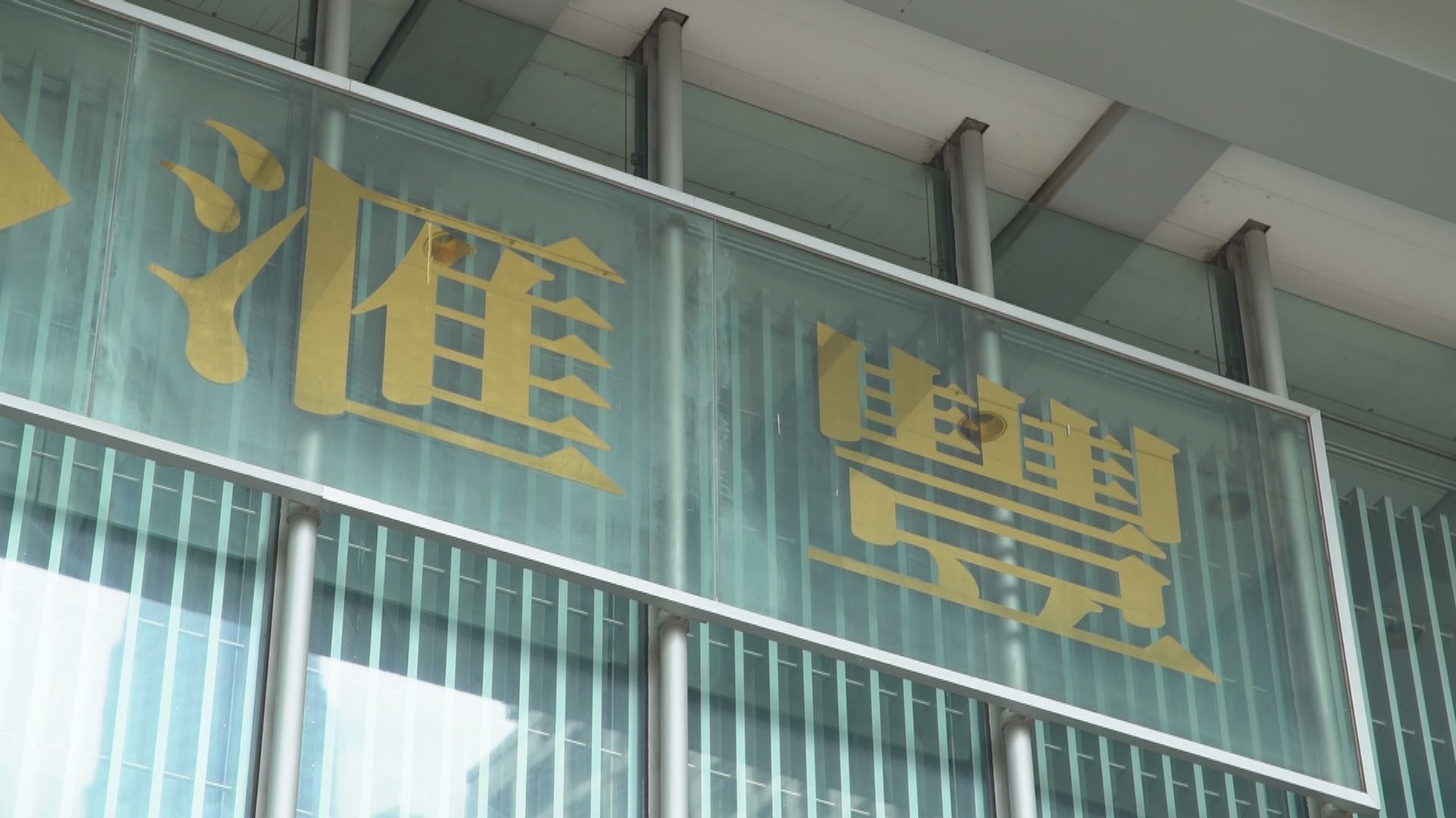 【紓困措施】滙豐樓按可暫還息不還本