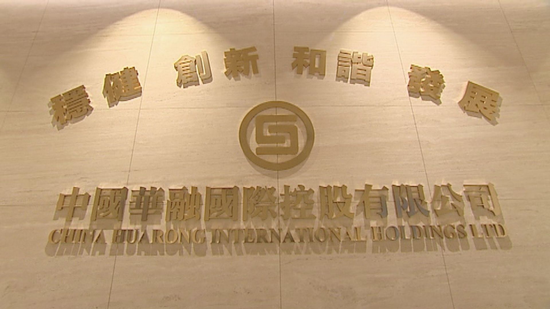 華融國際已贖回5億美元永續債