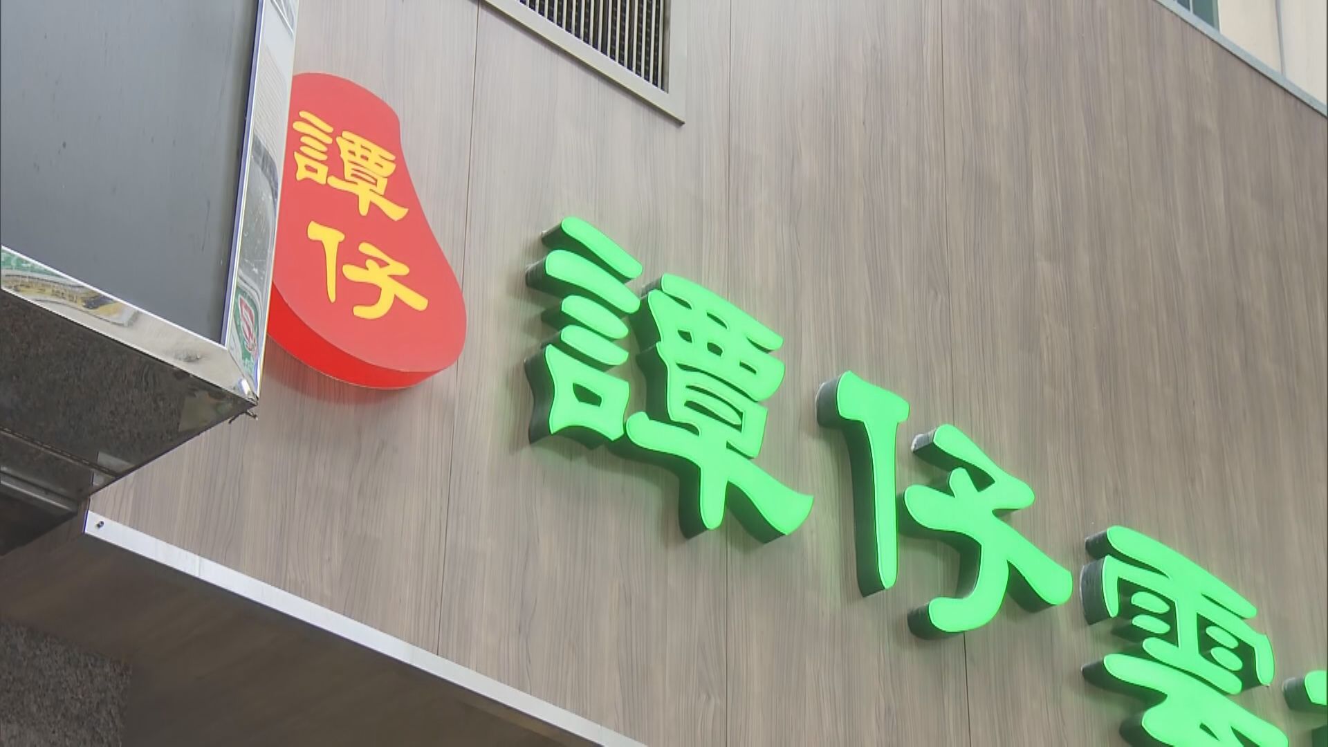 傳譚仔下月上市聆訊  籌1億美元