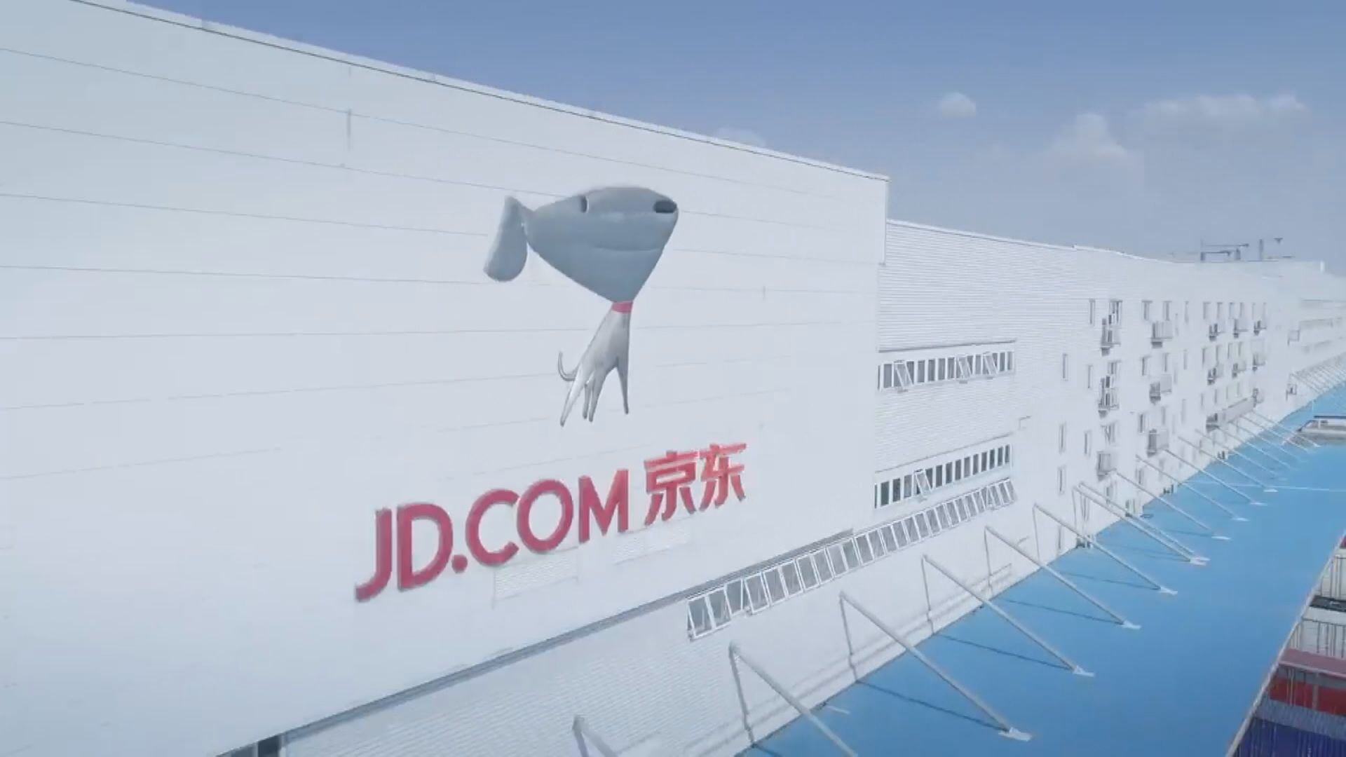 最快次季掛牌 傳美銀、高盛負責京東物流港IPO