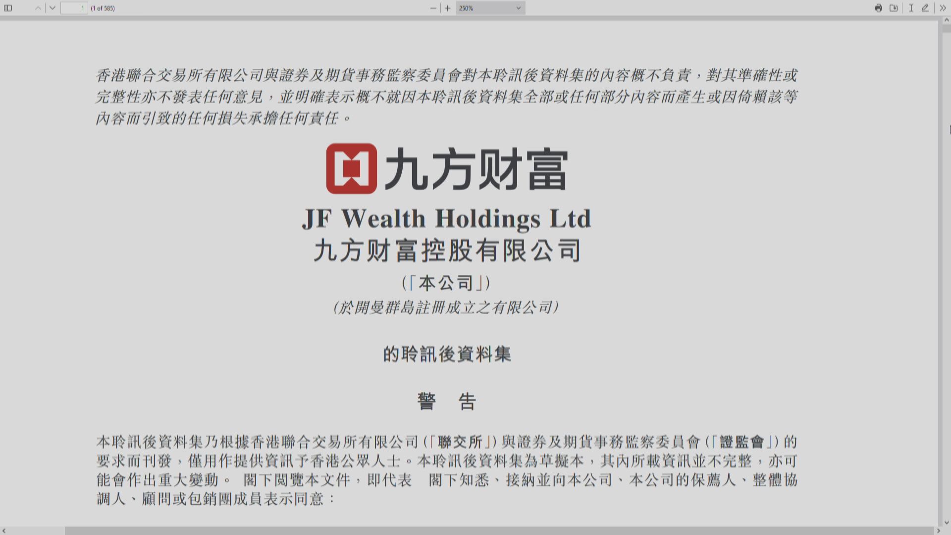 【新股消息】九方財富通過港IPO上市聆訊