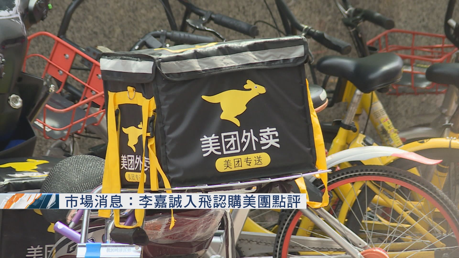 【今起招股】傳李嘉誠、細劉、鄭志剛入飛認購美團