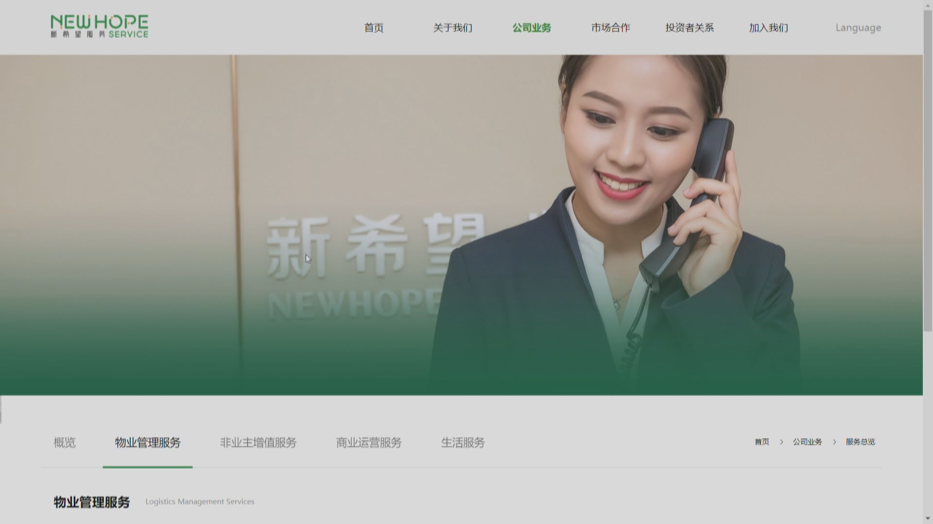 新希望服務首日招股孖展已超購