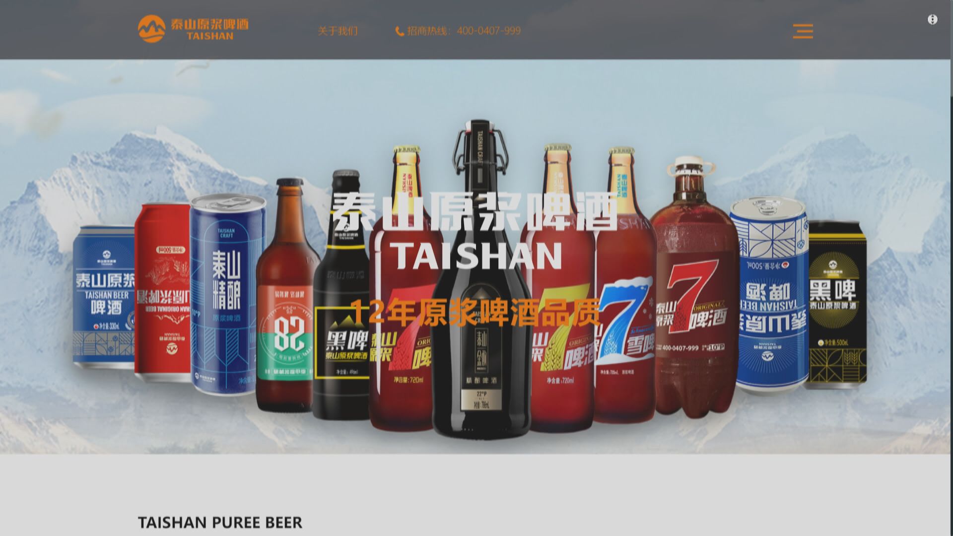 【未有定案】彭博:泰山啤酒擬6月申港IPO