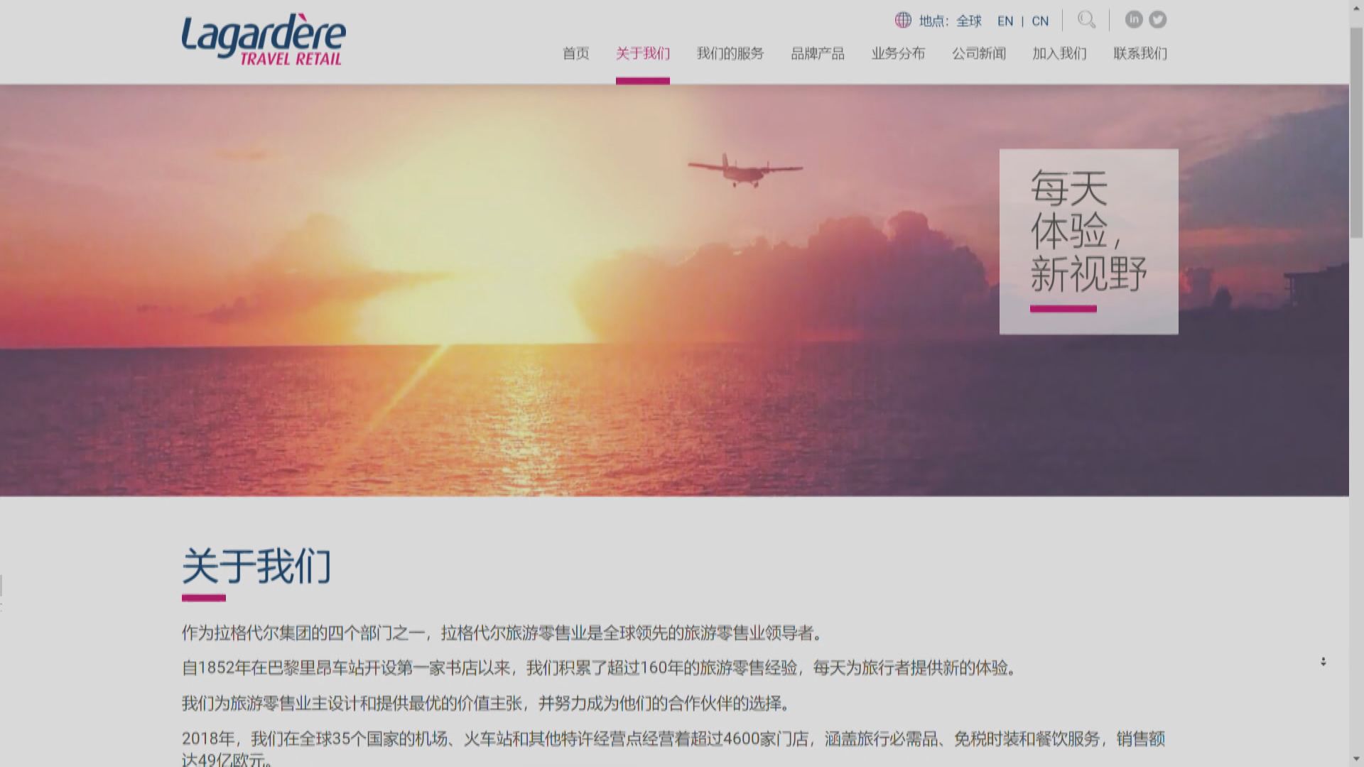 京東夥中建投購Lagardere 22.36%股權