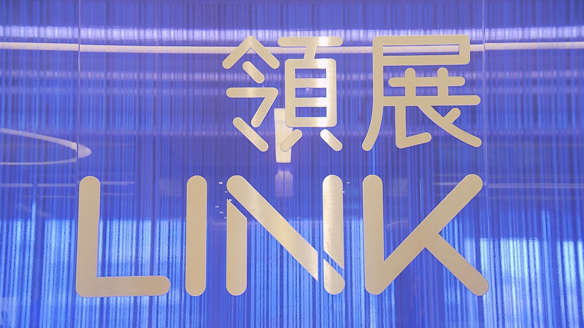 【罕有放售】領展首購新加坡商場涉資124億