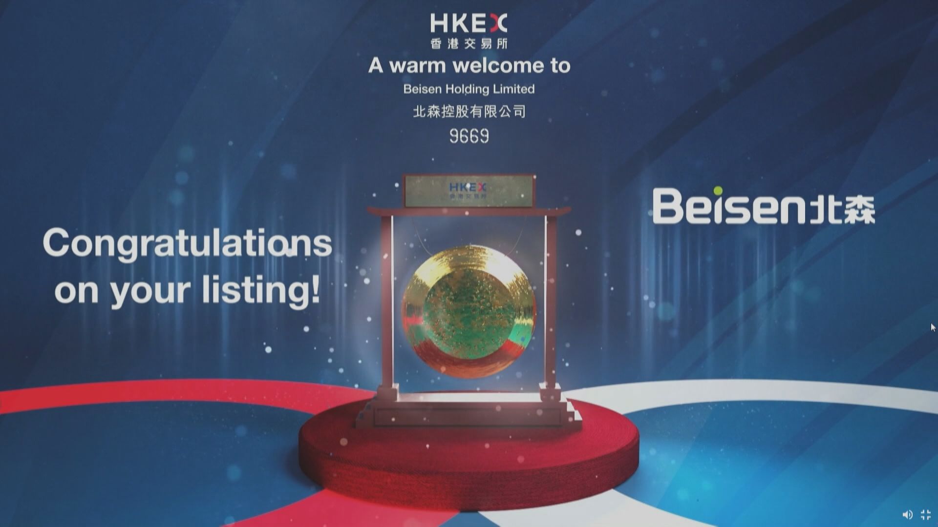 【今季新股頭炮】中午收市前突插水  北森首掛半場「潛水」9%