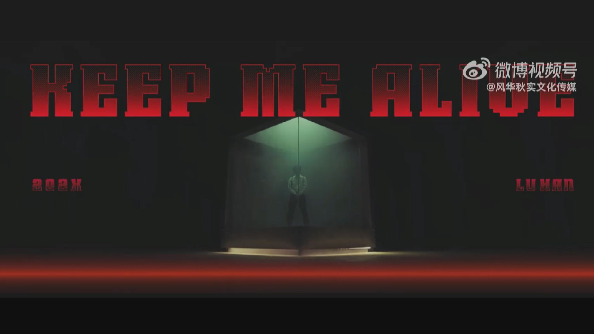 【新股消息】內地唱片公司風華秋實第六度遞上市申請