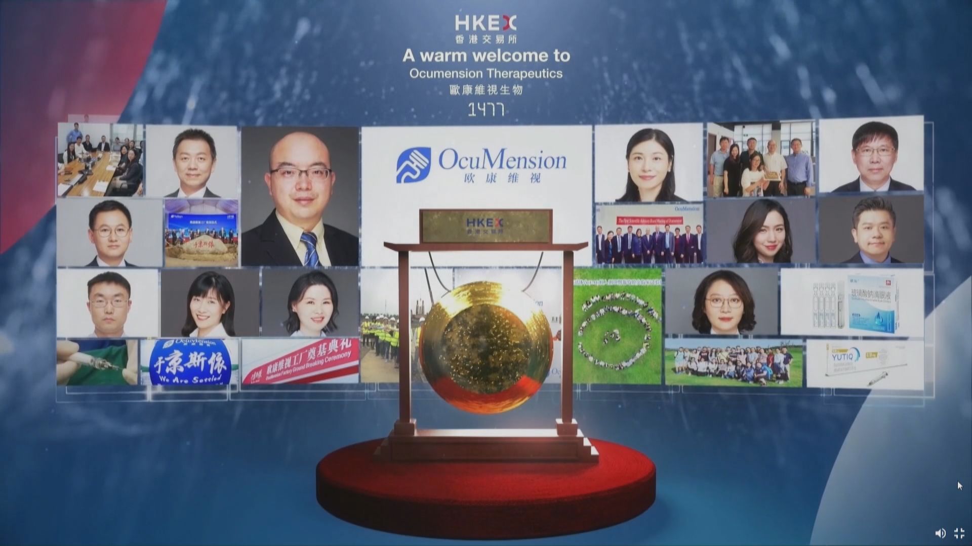 歐康維視生物開報43元 高招股價1.9倍