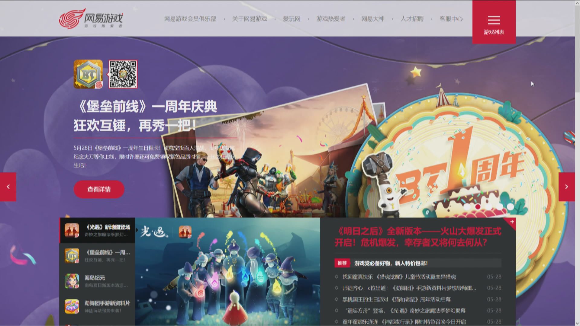 網易據報國際配售歐美地區 提早截止認購