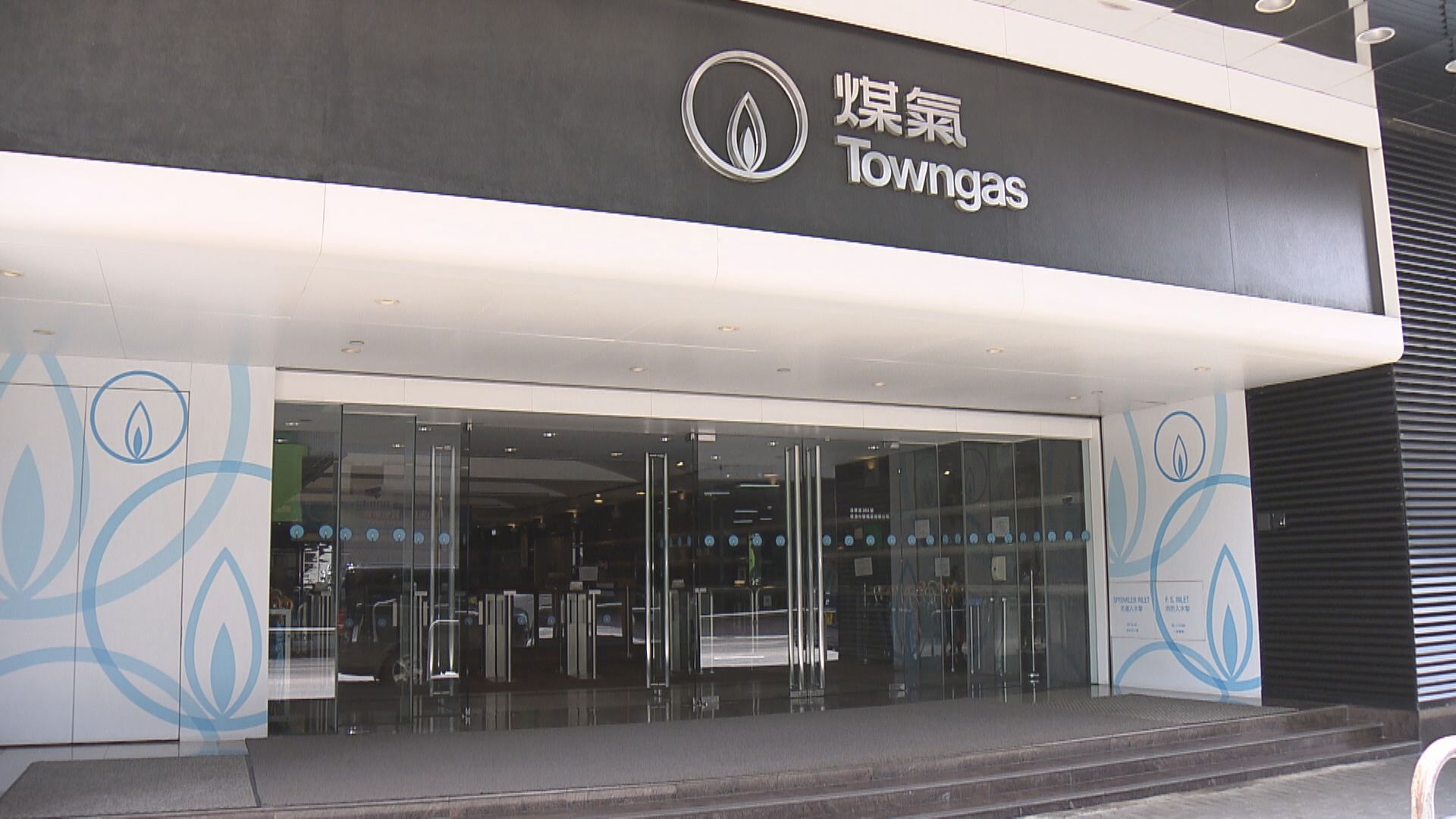 【股價捱打】煤氣突停派紅股 大行紛劈價降級