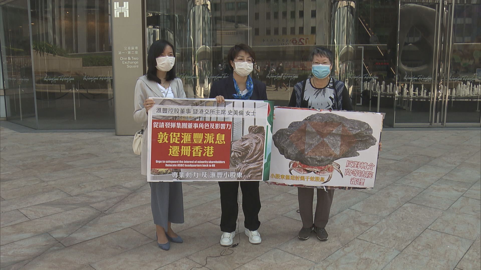 股東要求滙豐重派去年度末期股息