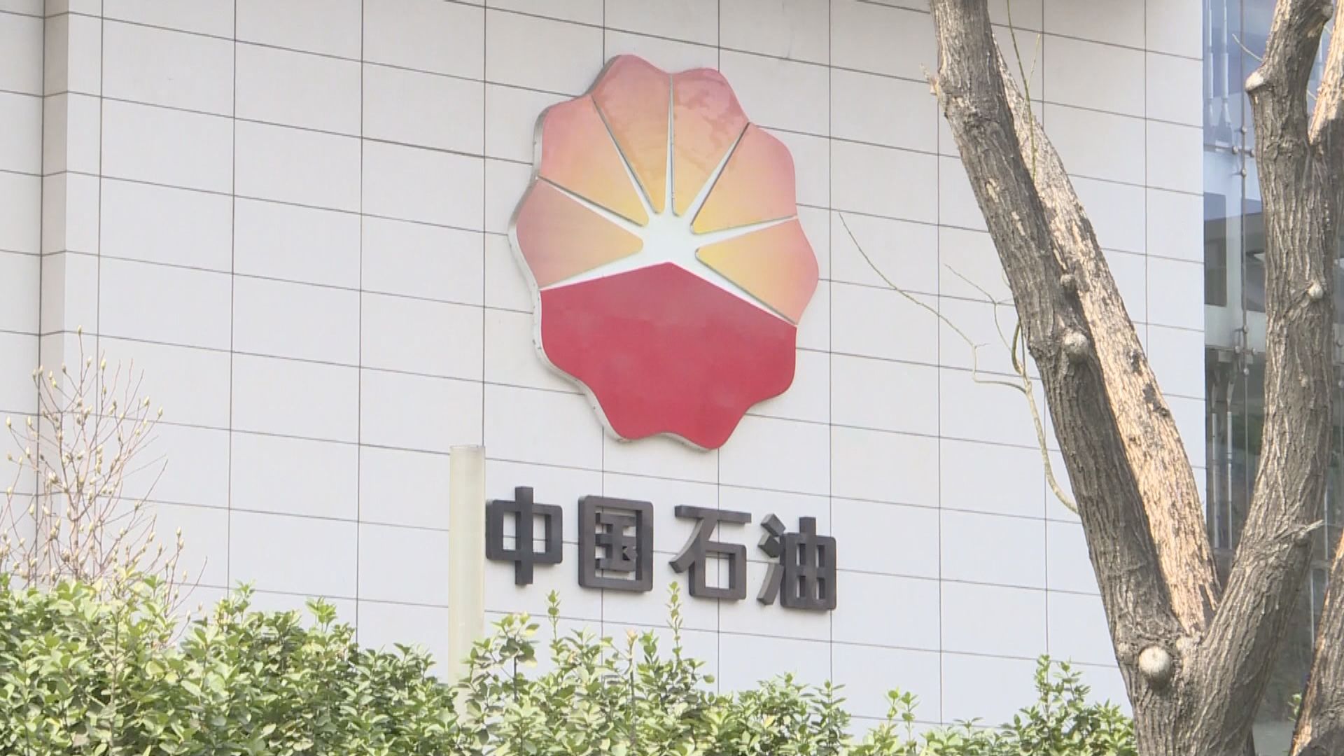 大行睇好中石油交易 惟有分析憂油股走勢難維持