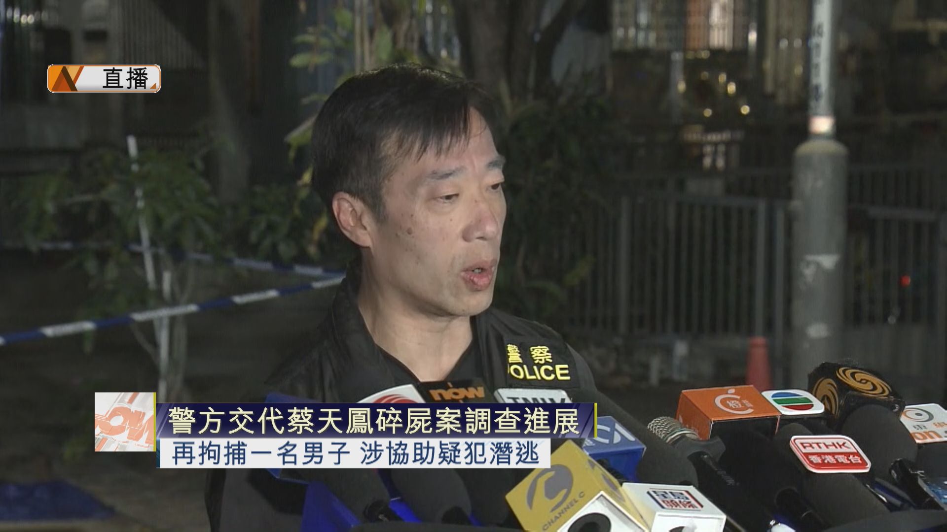 【現場全片】警方交代蔡天鳳碎屍案調查進展