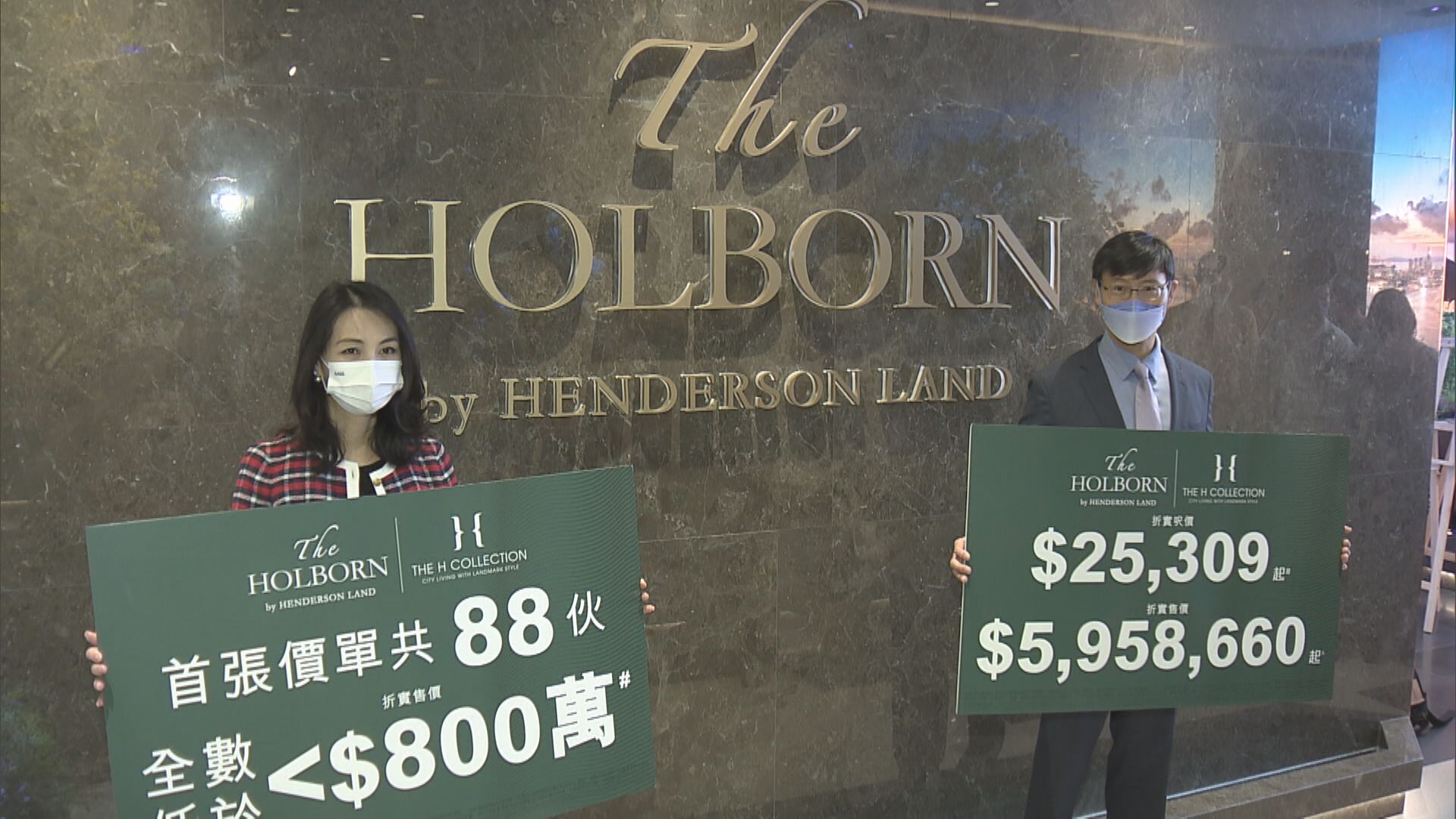 【同日開價】THE HOLBORN貴過同區一二手  曼翹最平331萬