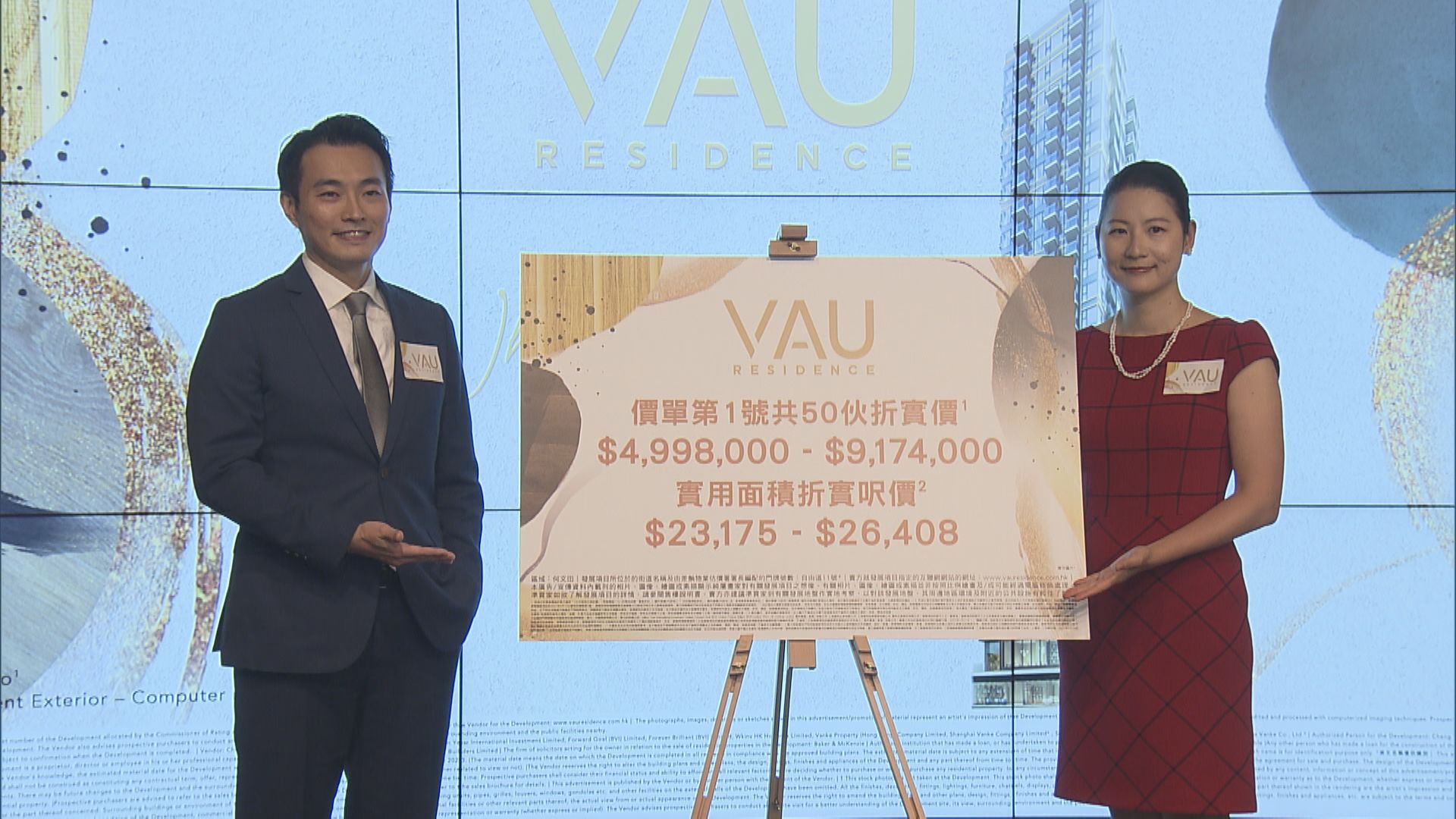 VAU RESIDENCE最快下周開售