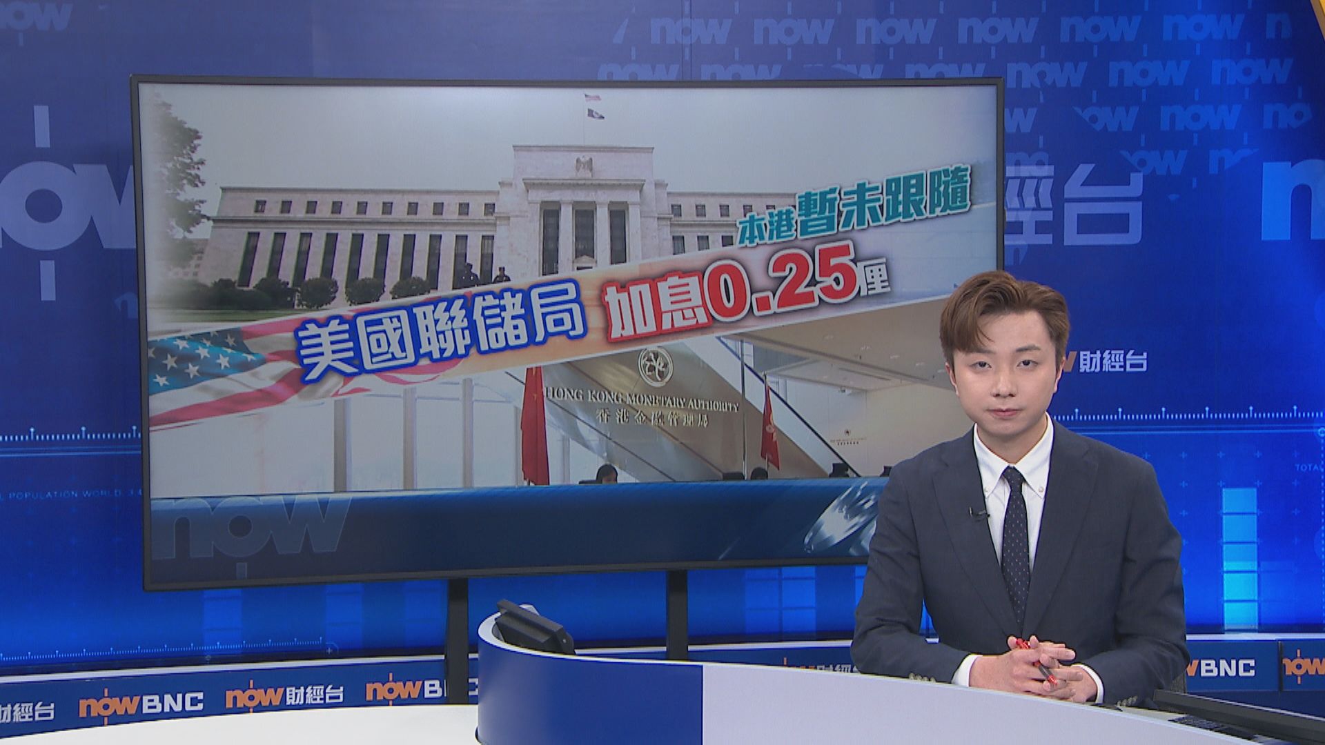 【美國加息】港銀暫不跟加  渣打跟隊維持P不變
