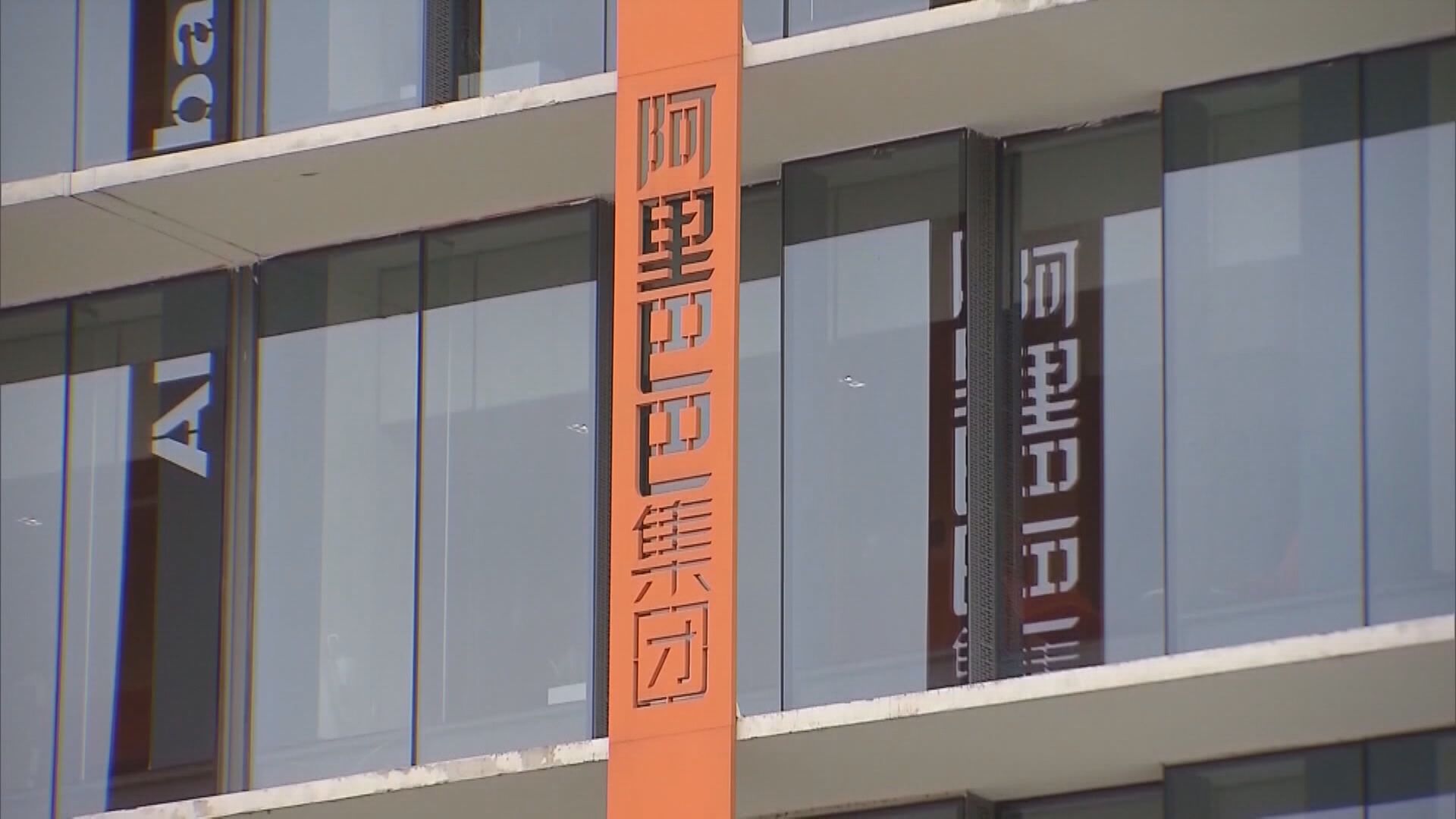 【藍籌業績】阿里巴巴上季收入升8.9%