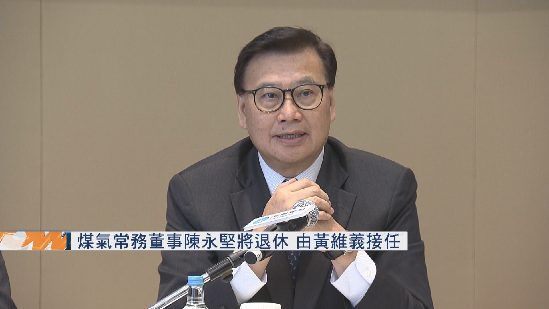 煤氣老臣子陳永堅明年退休