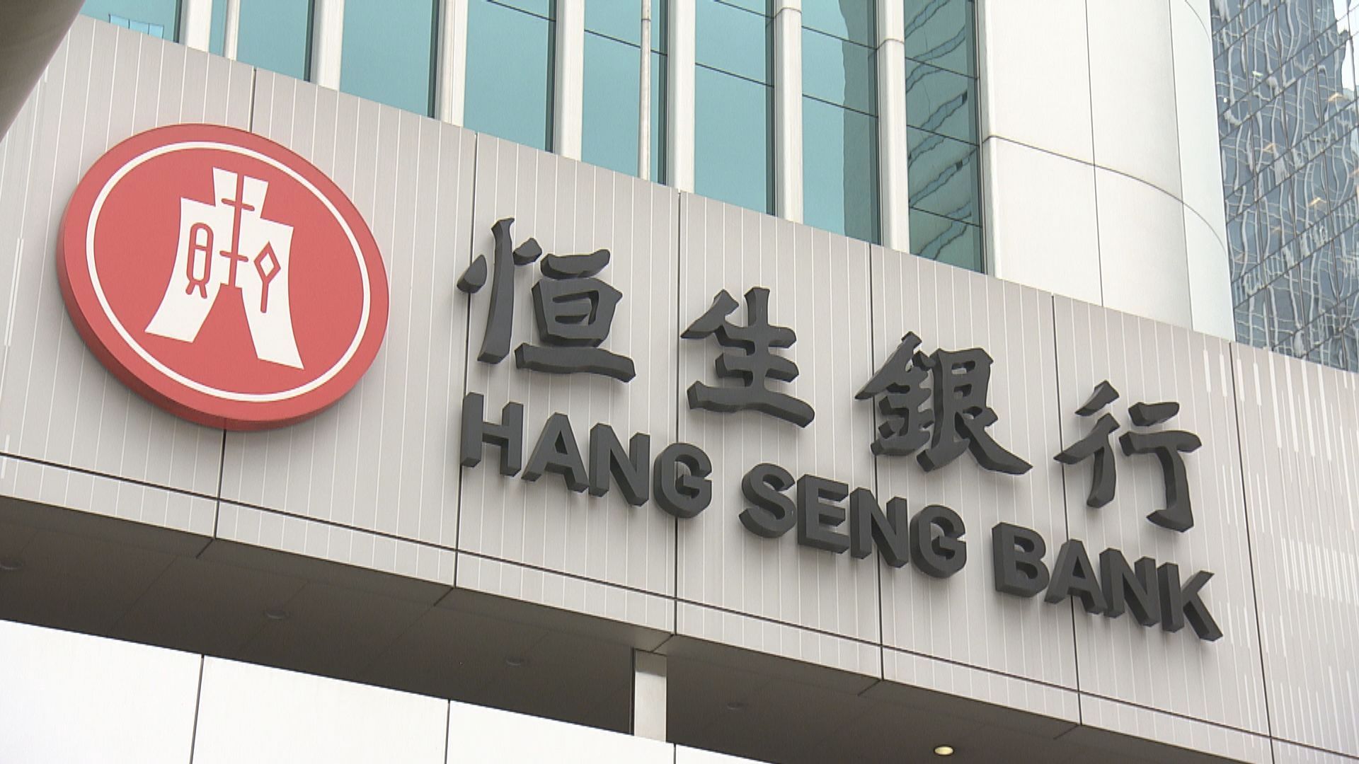 恒生：派息審慎 預留資本面對挑戰