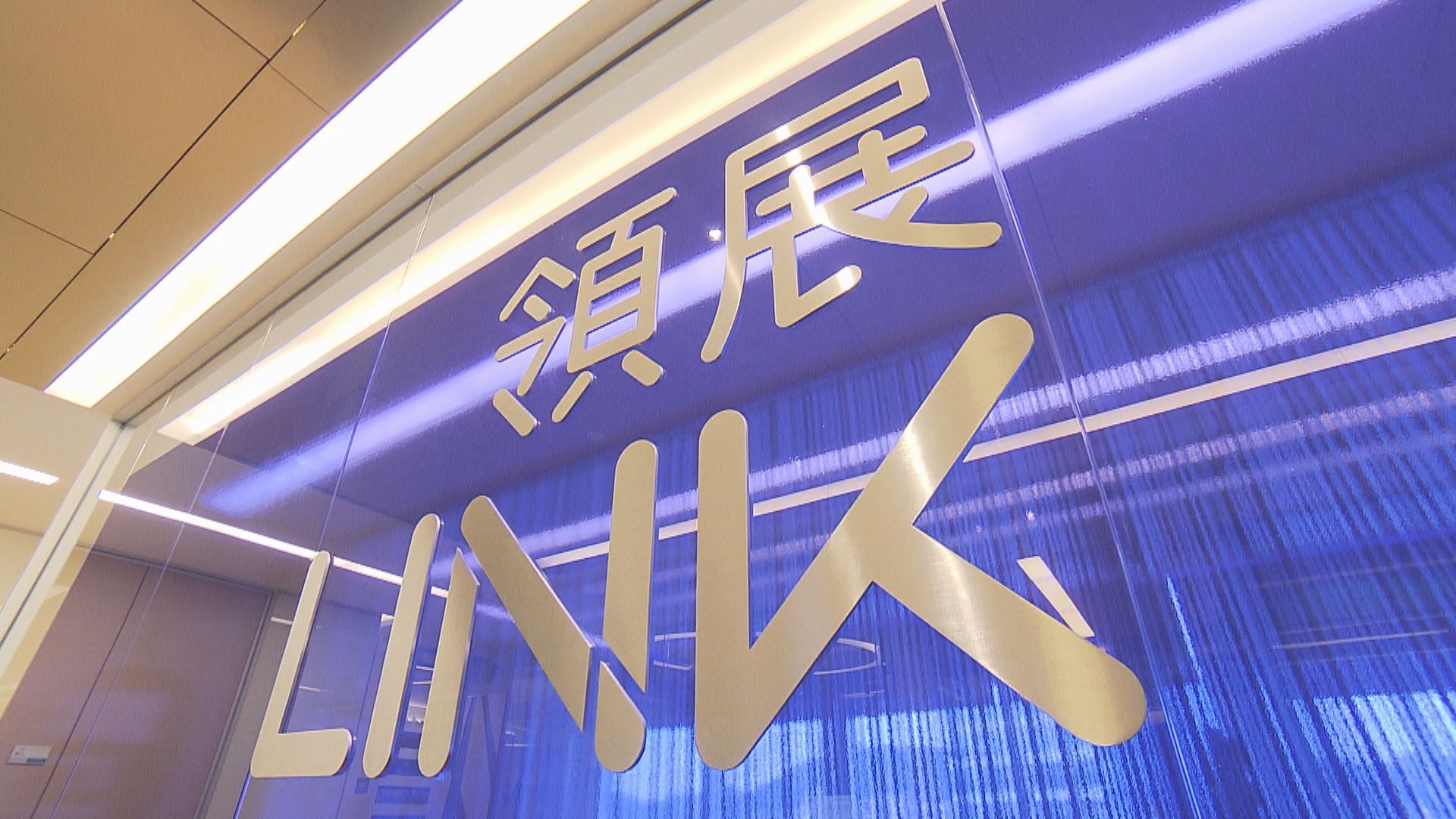 領展中期可分派總額跌1.5%