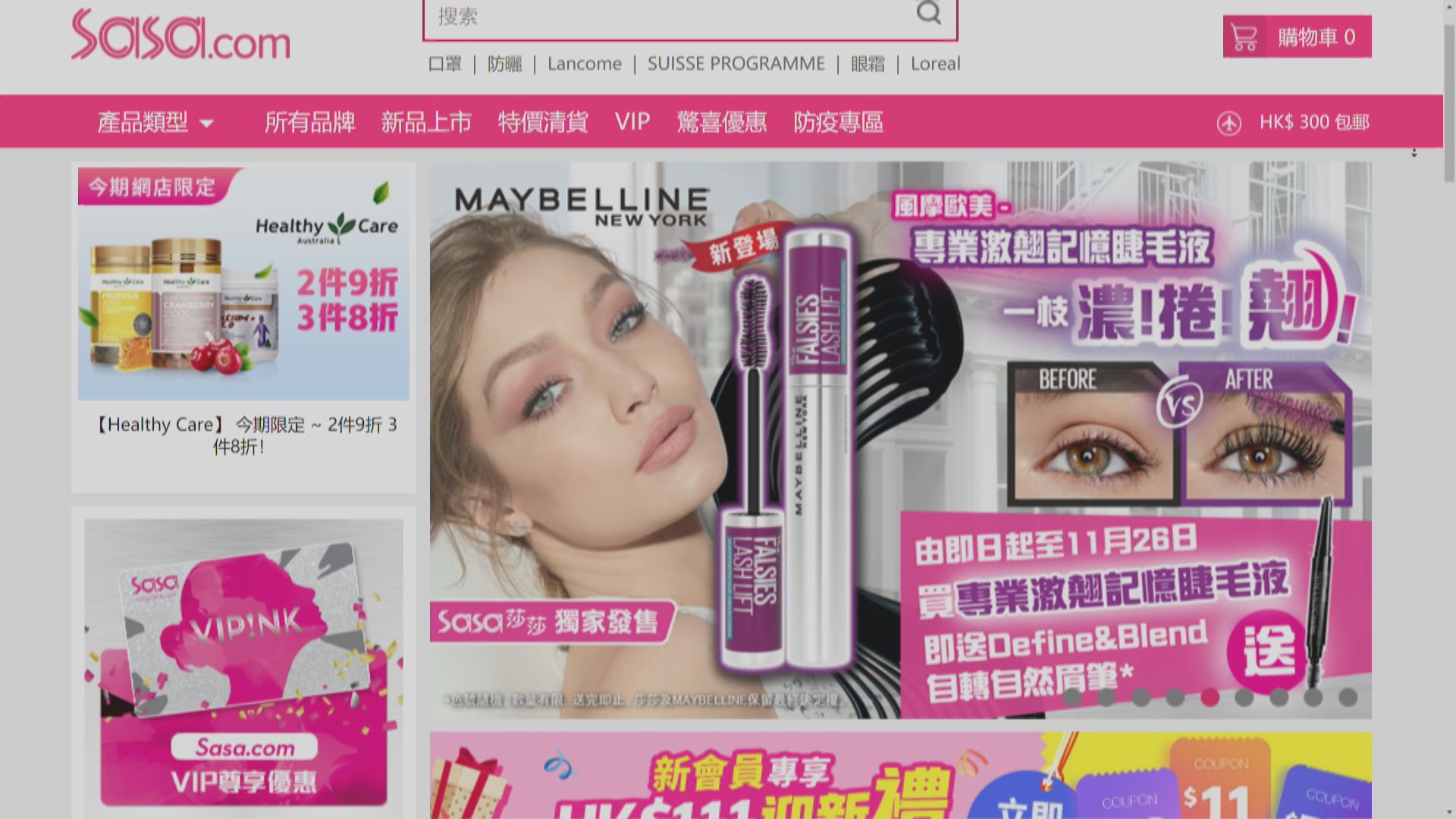 莎莎：下半年專注發展網上銷售平台 續關門店