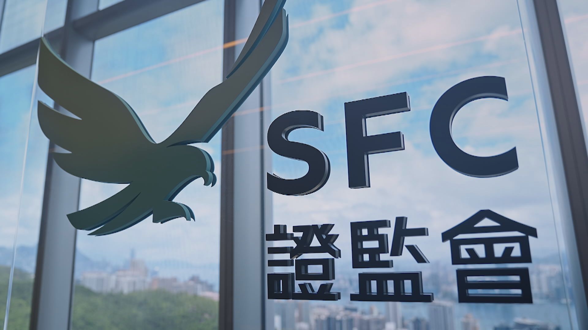 【明年1月底結束】證監就期貨交易風險管理指引展開諮詢