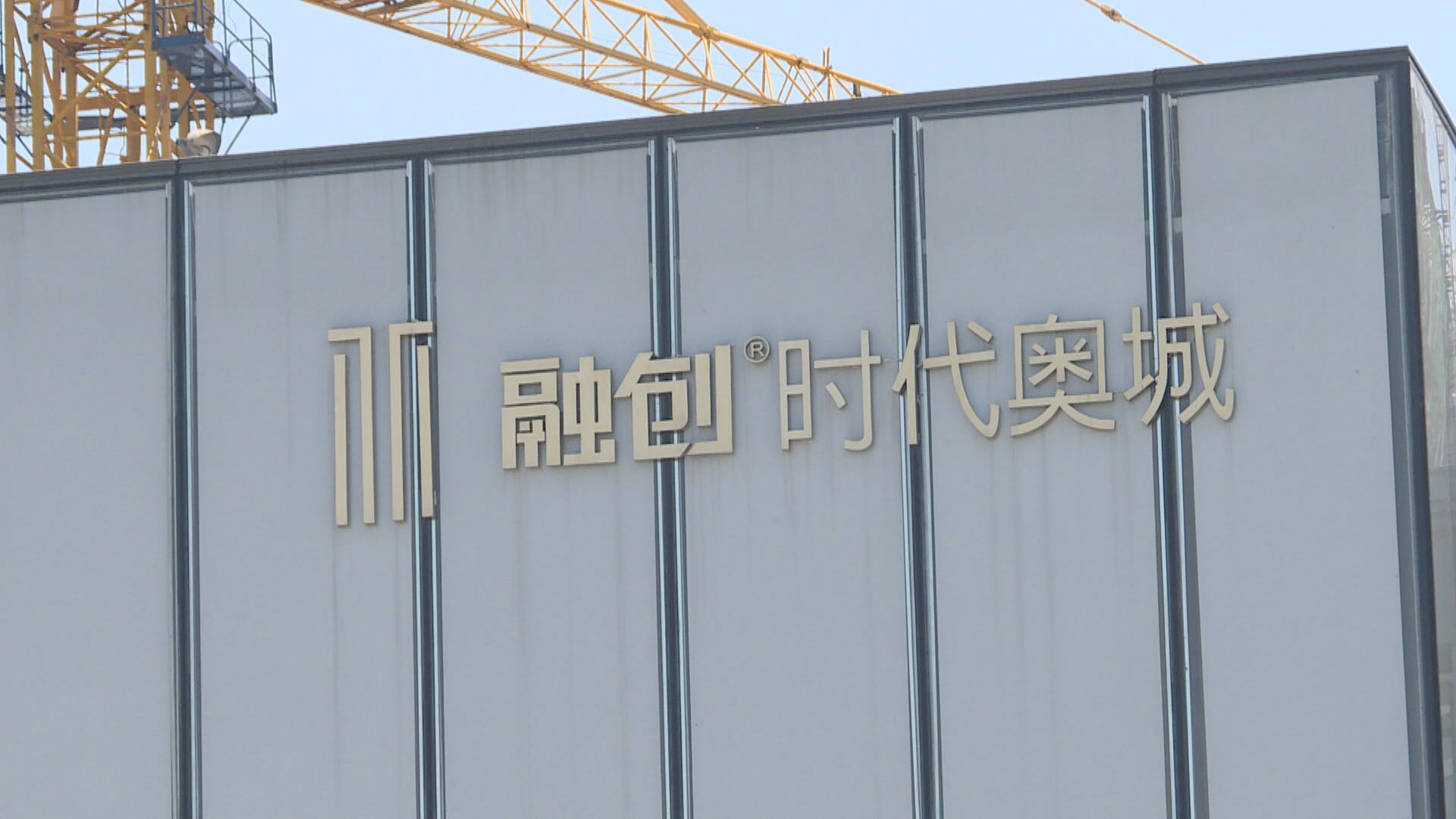 彭博：融創擬分拆滑雪場業務港上市