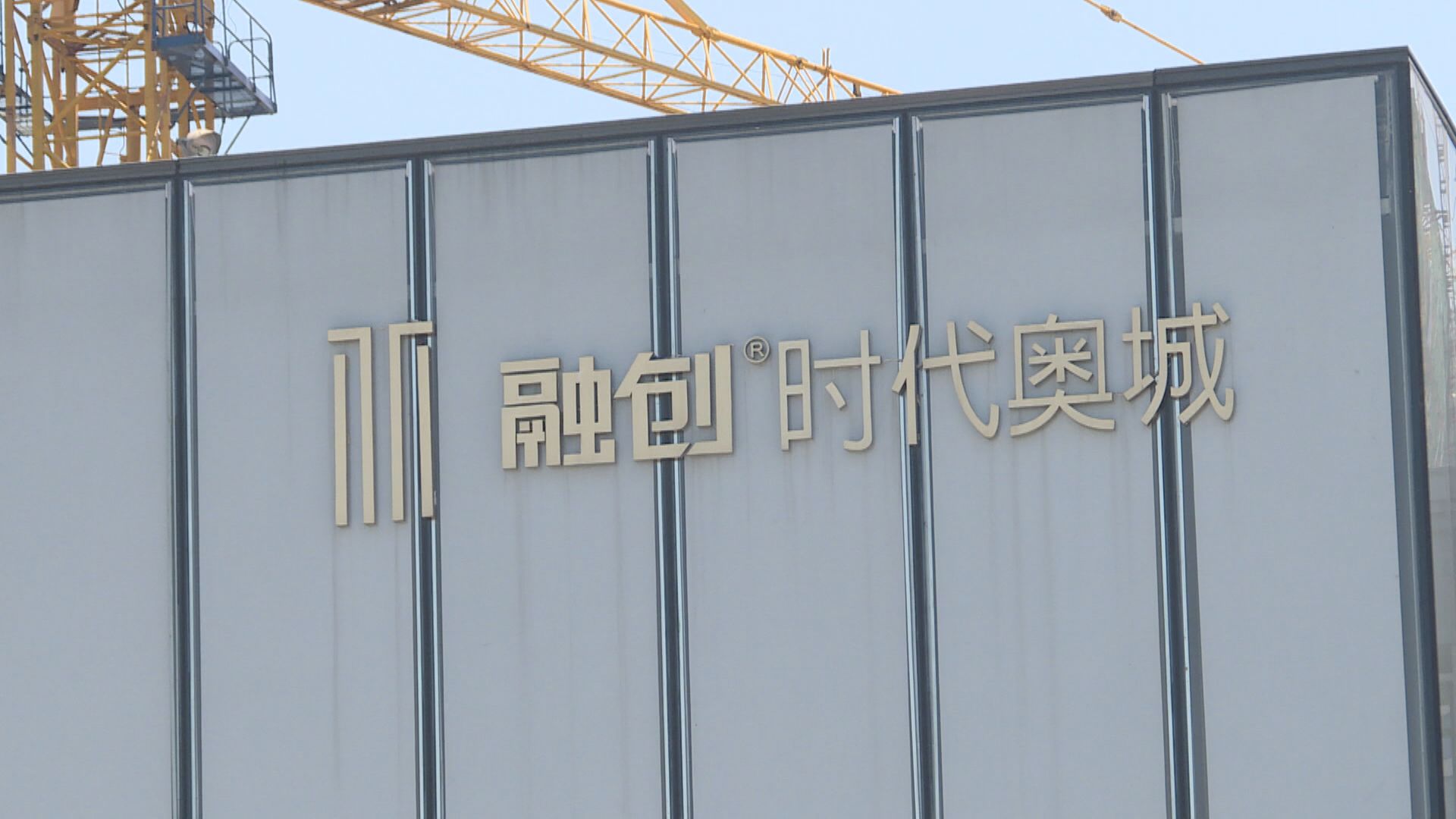 傳融創售滬杭3項目 近兩月套現逾200億人幣
