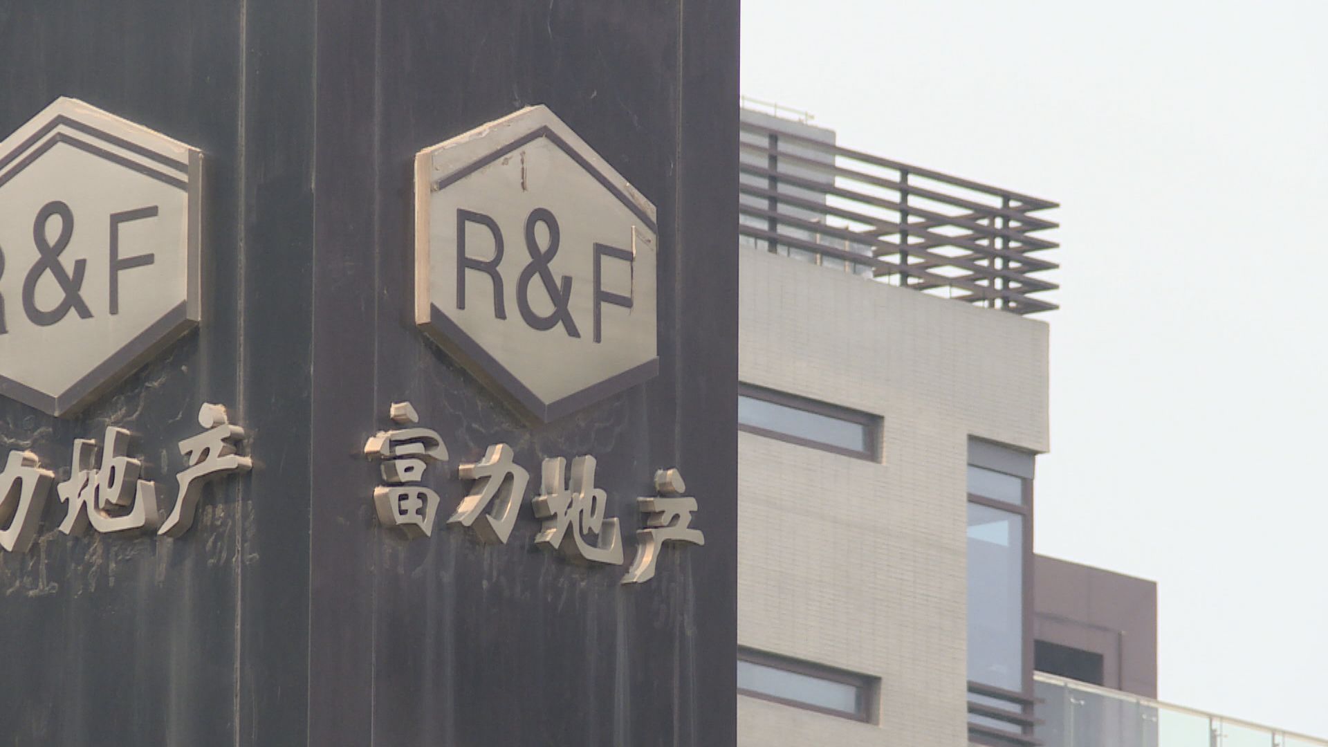 【開市前停牌】富力地產擬配股集資最多37億元